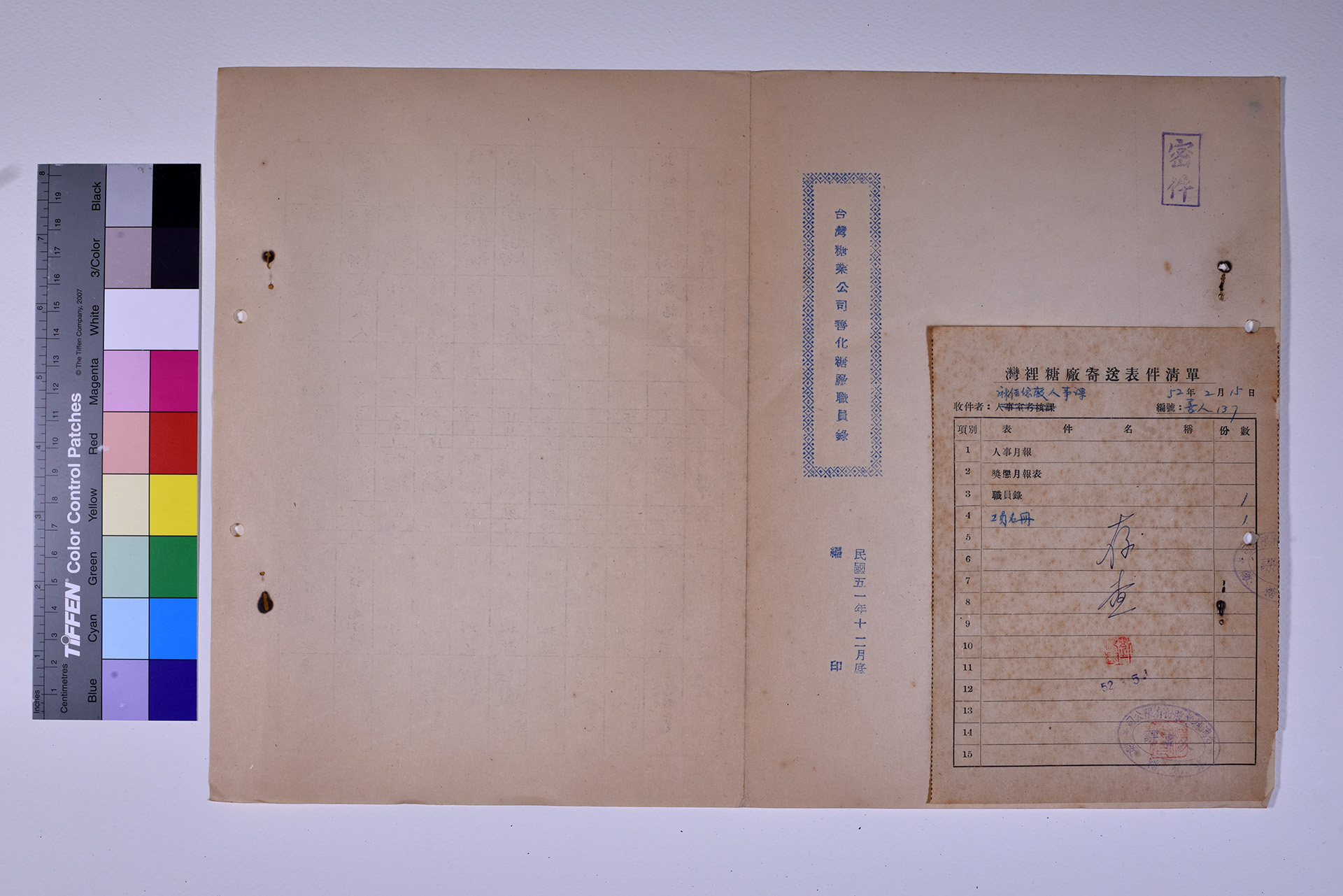 3419-12-善化糖廠職員錄511230_ 封面