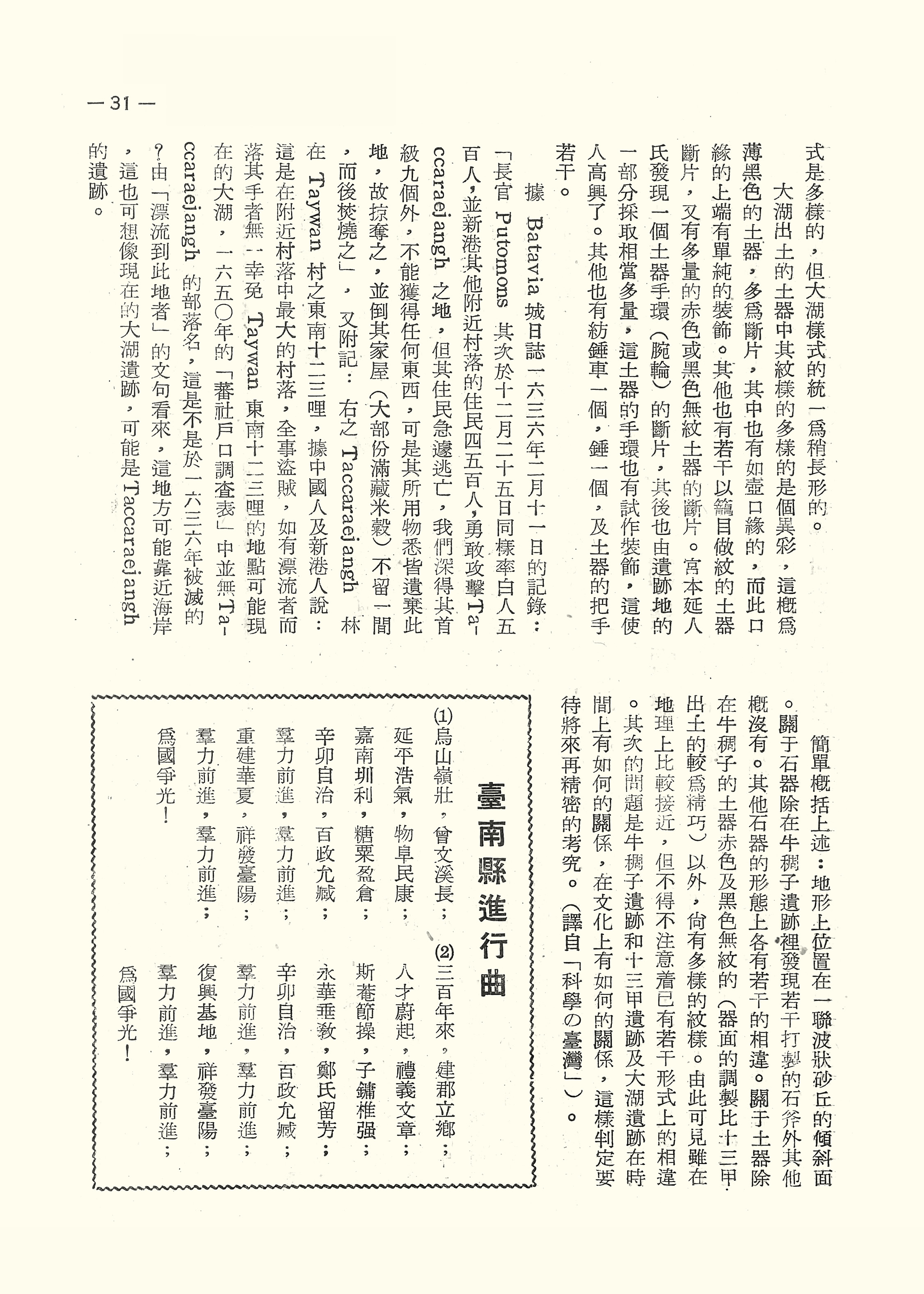 臺南縣進行曲