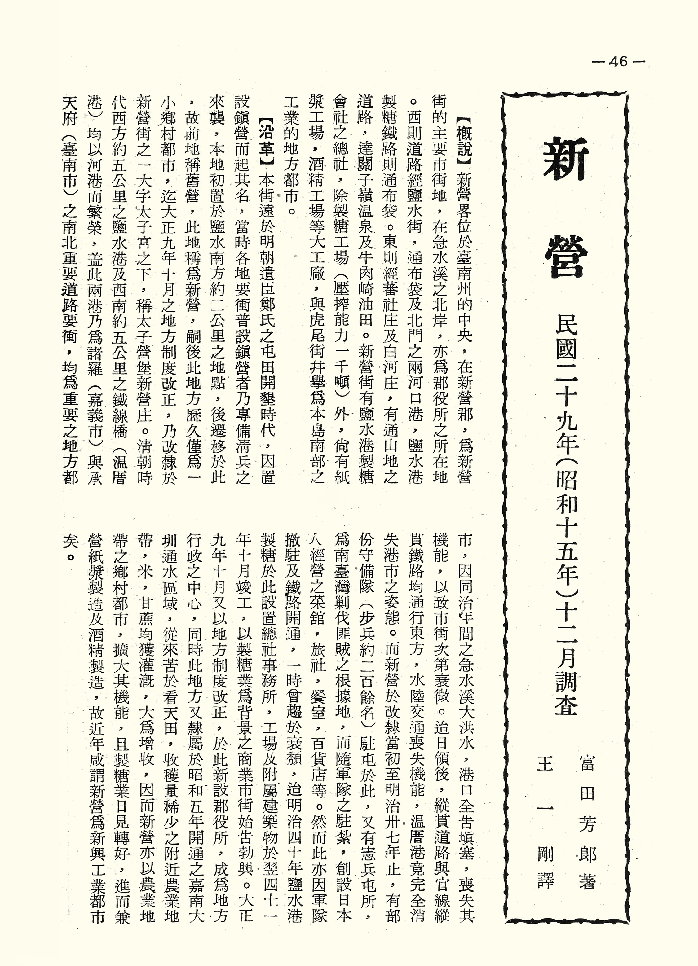 新營