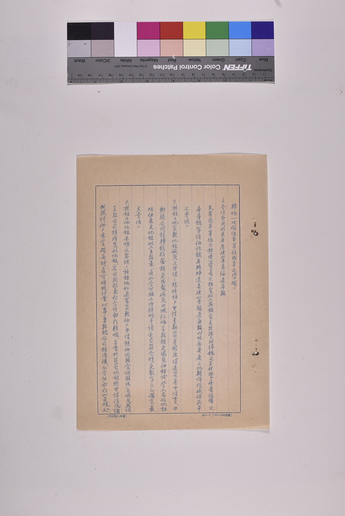 租務員職位說明書_頁12