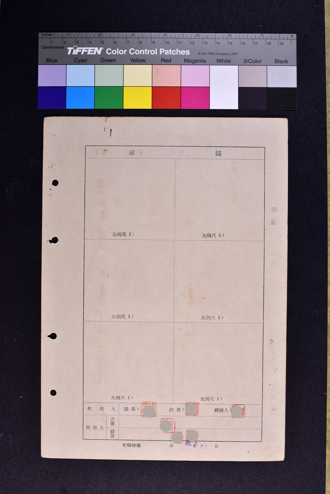 土地領用記載表農西字第二五號（圖示）