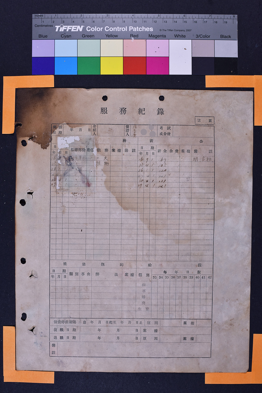 台糖職員林○水調查表（反面）