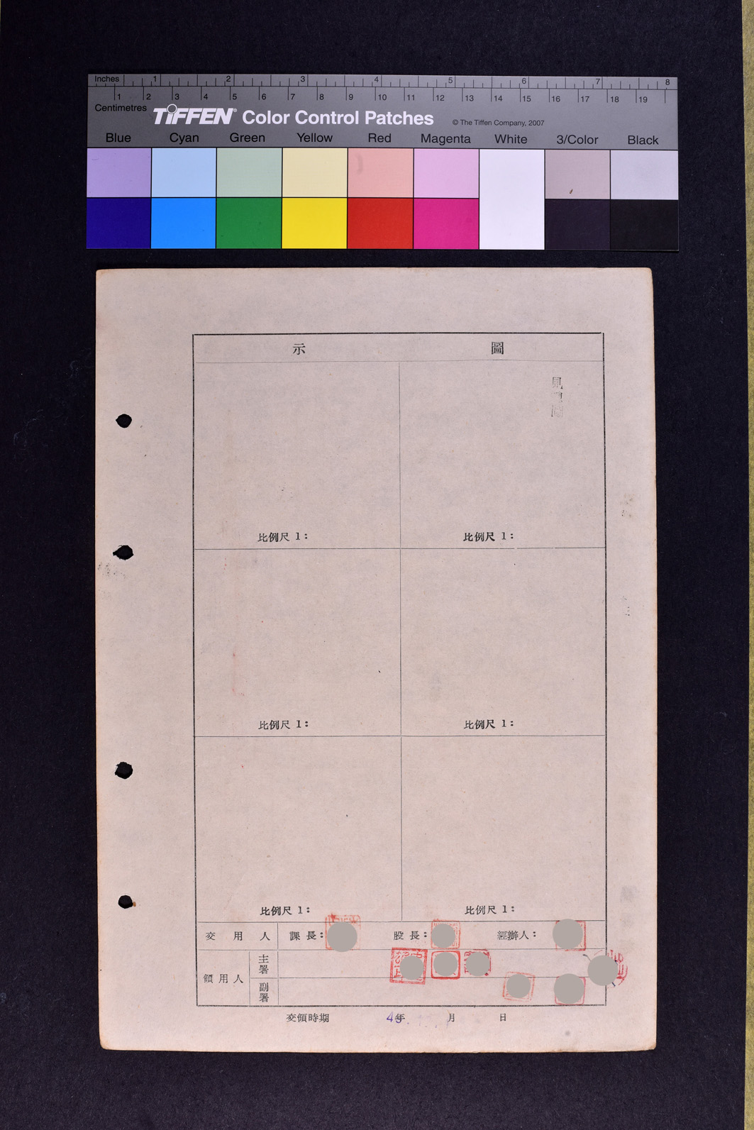 土地領用記載表農學字第一四號（圖示）