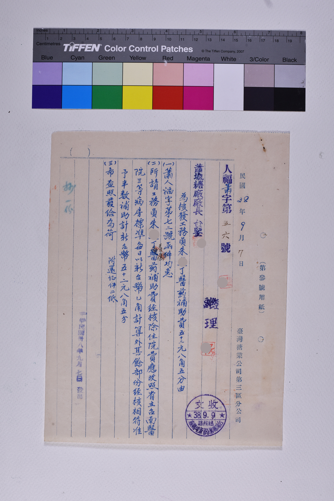 人福蕭字第五六號