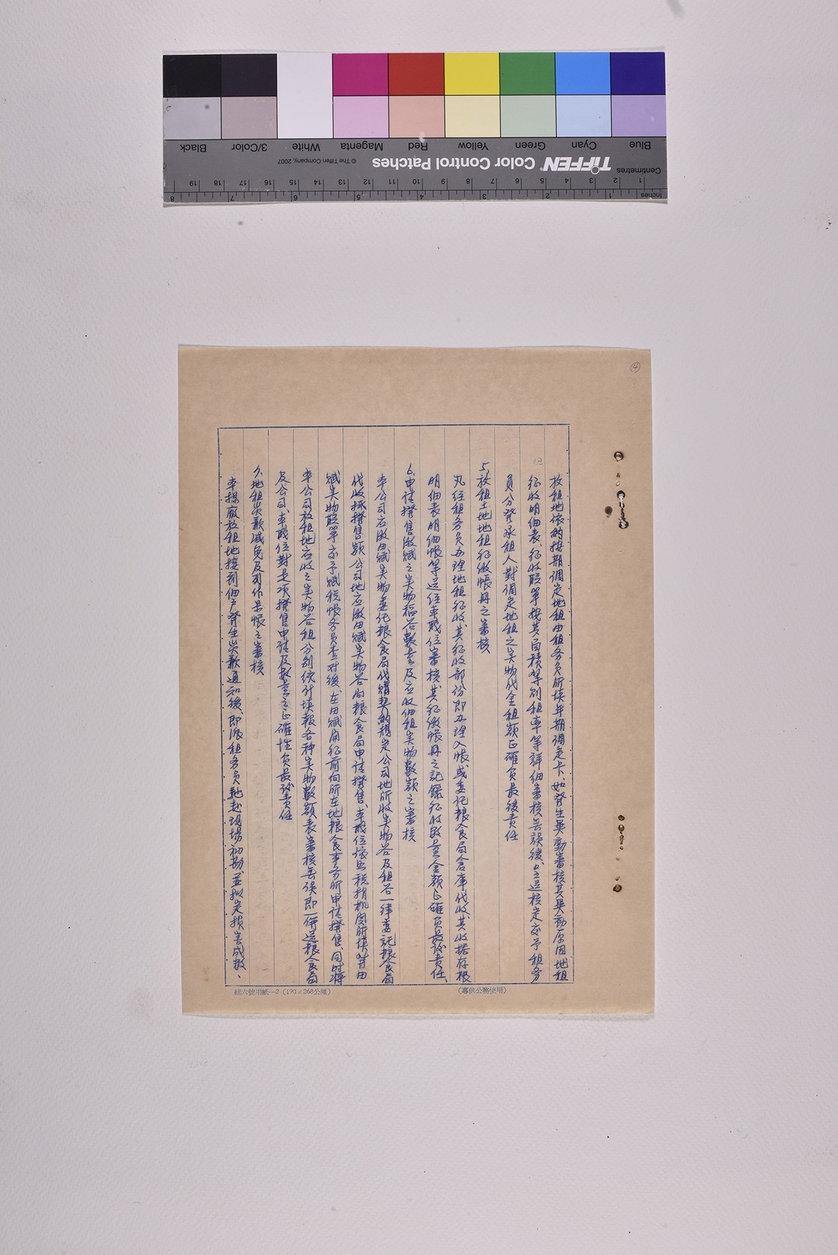 賦稅管理師職位說明書_頁7