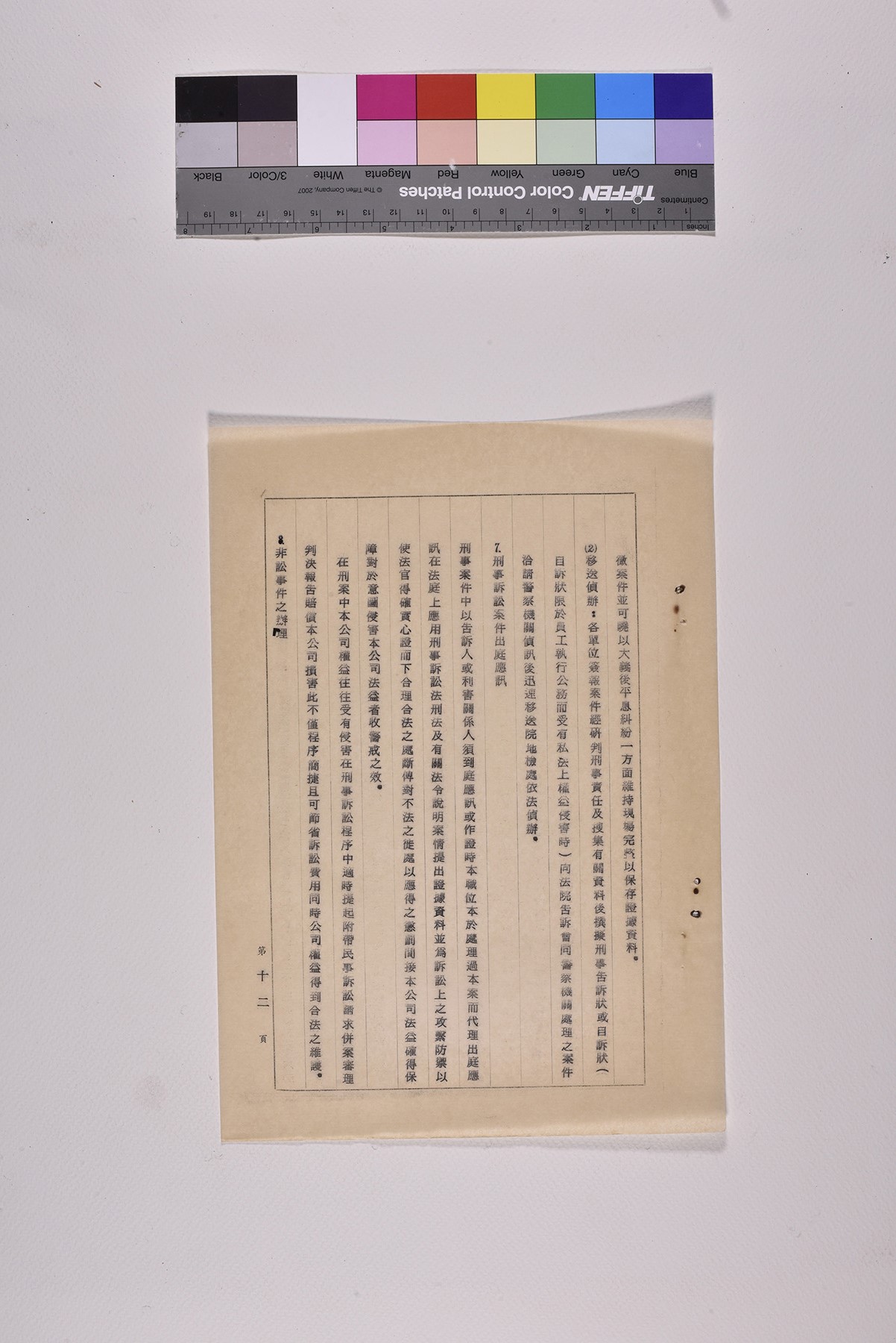 處理糾紛事務員兼法律事務員職位書明書_頁15