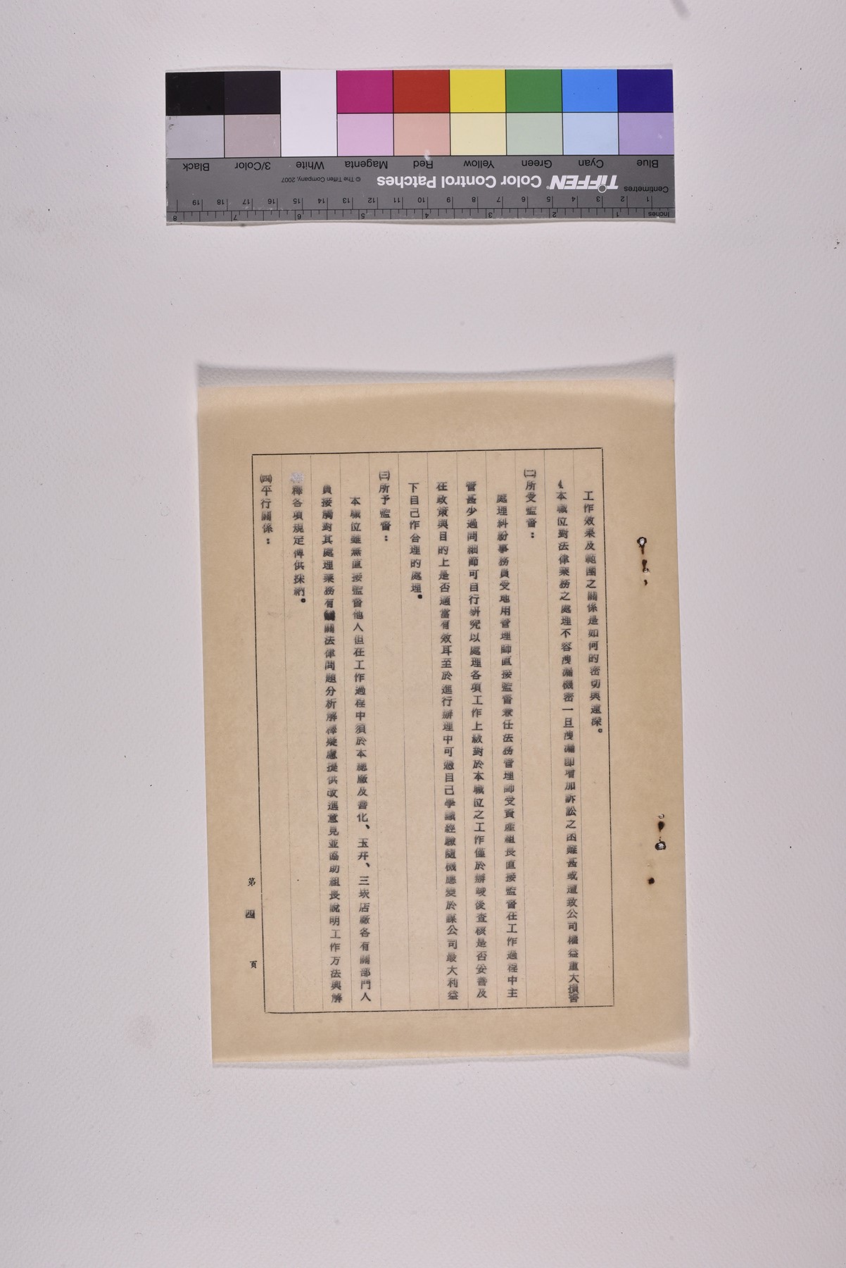處理糾紛事務員兼法律事務員職位書明書_頁7