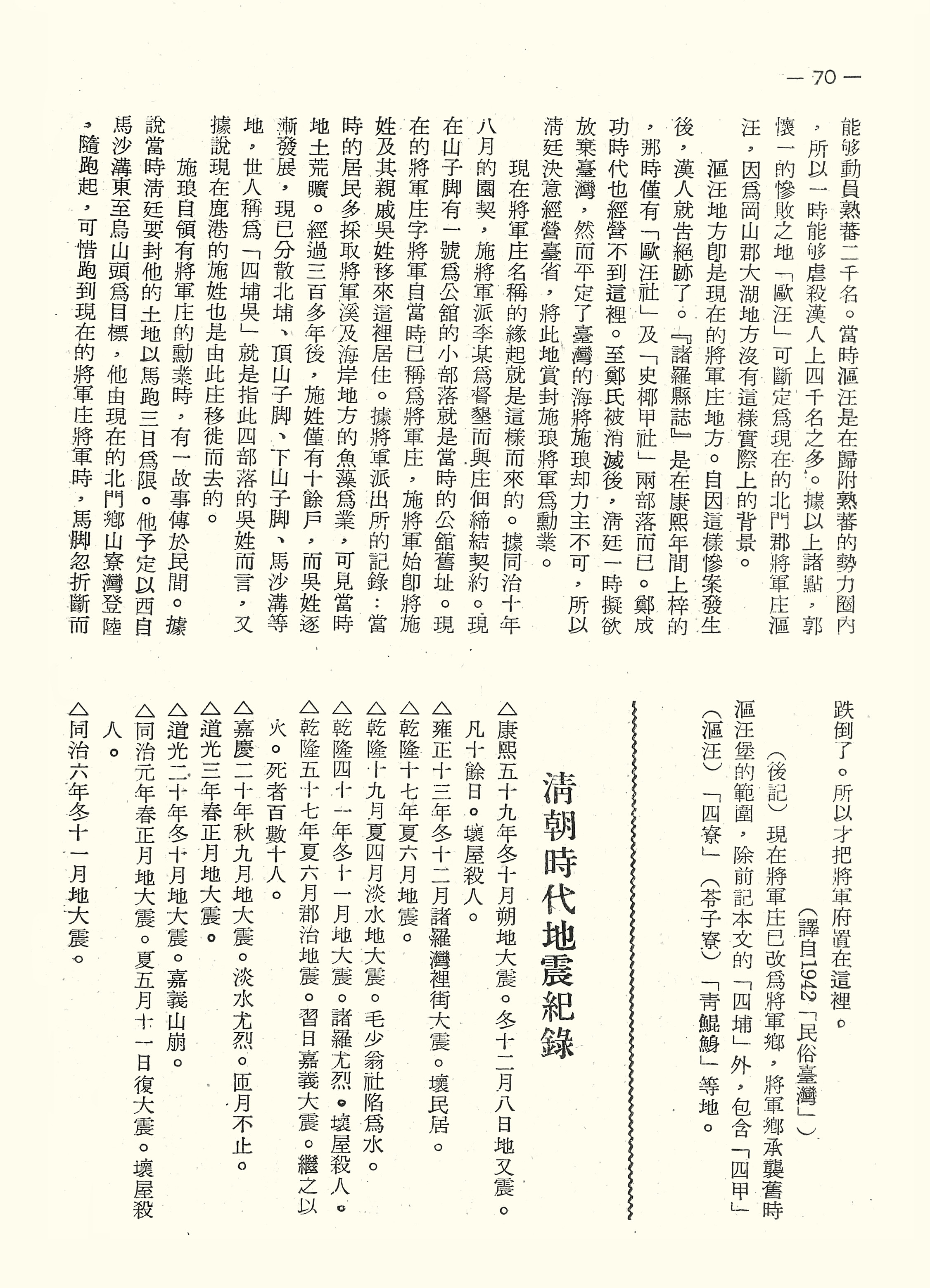 清朝時代地震紀錄