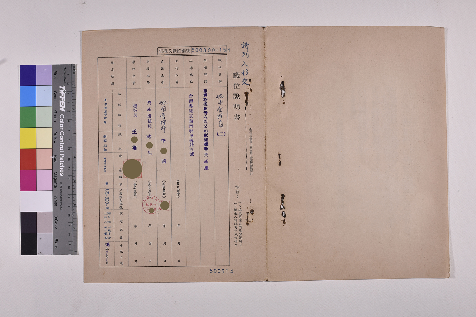 地用管理員(二) 職位說明書_頁1