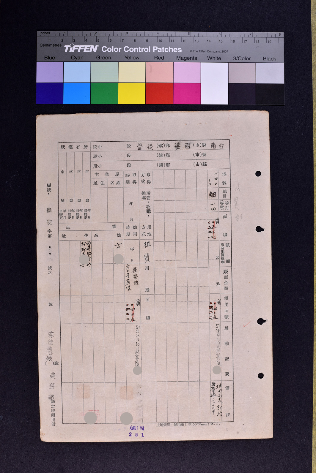土地領用記載表農安字第三○號（資料）