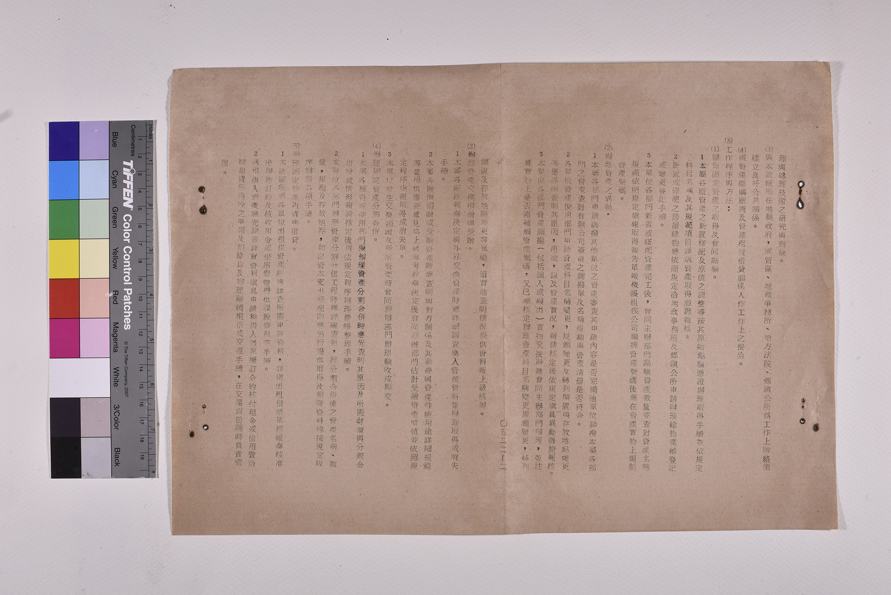財產管理員(二)職位說明書_頁5