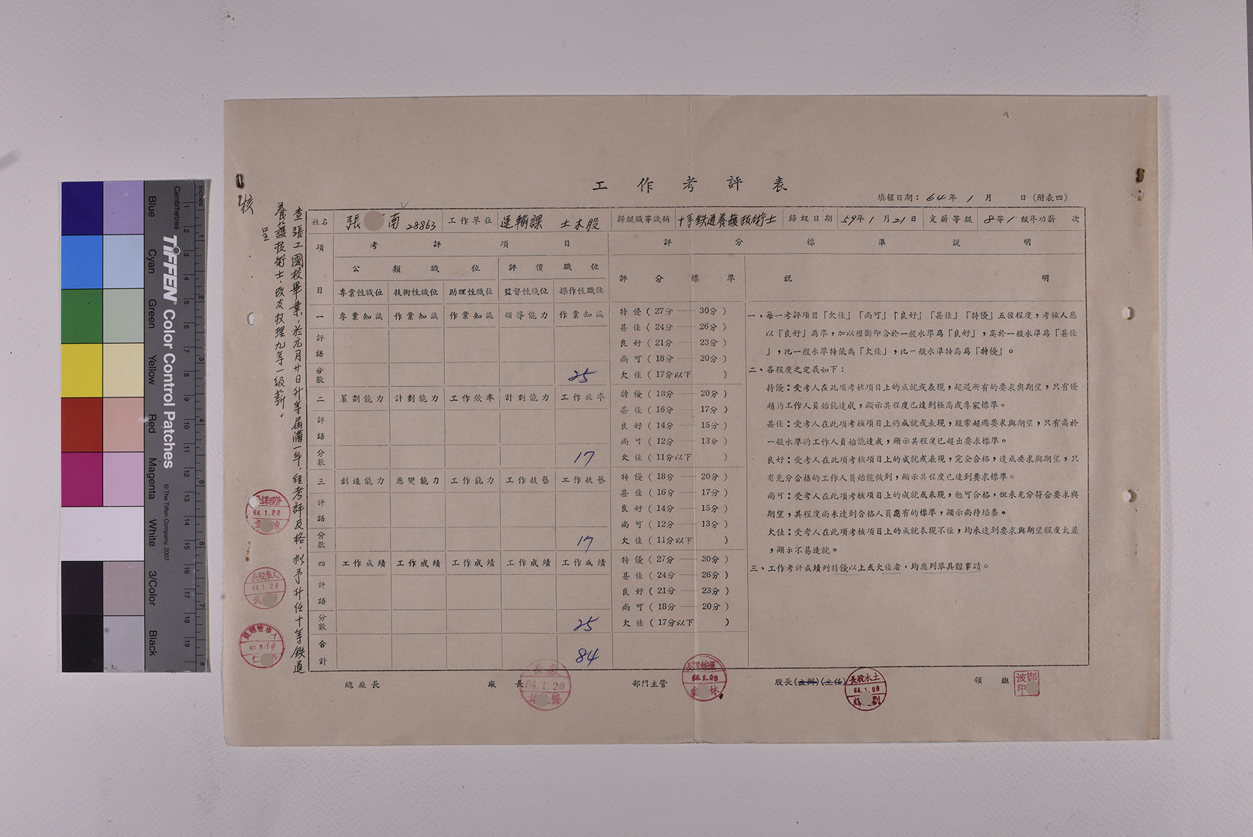 人事異動通知單006號工作考評表_頁8