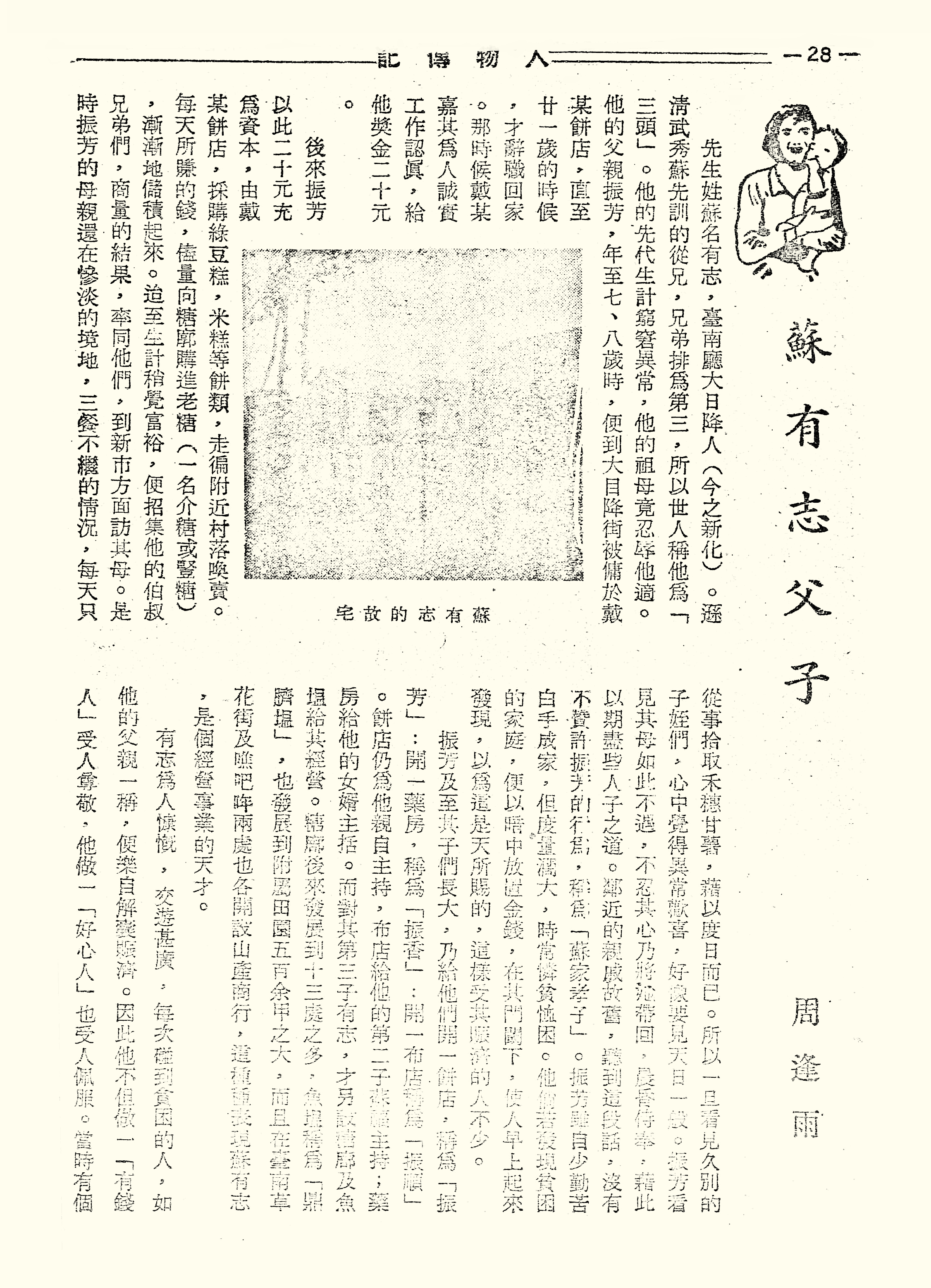 蘇有志父子