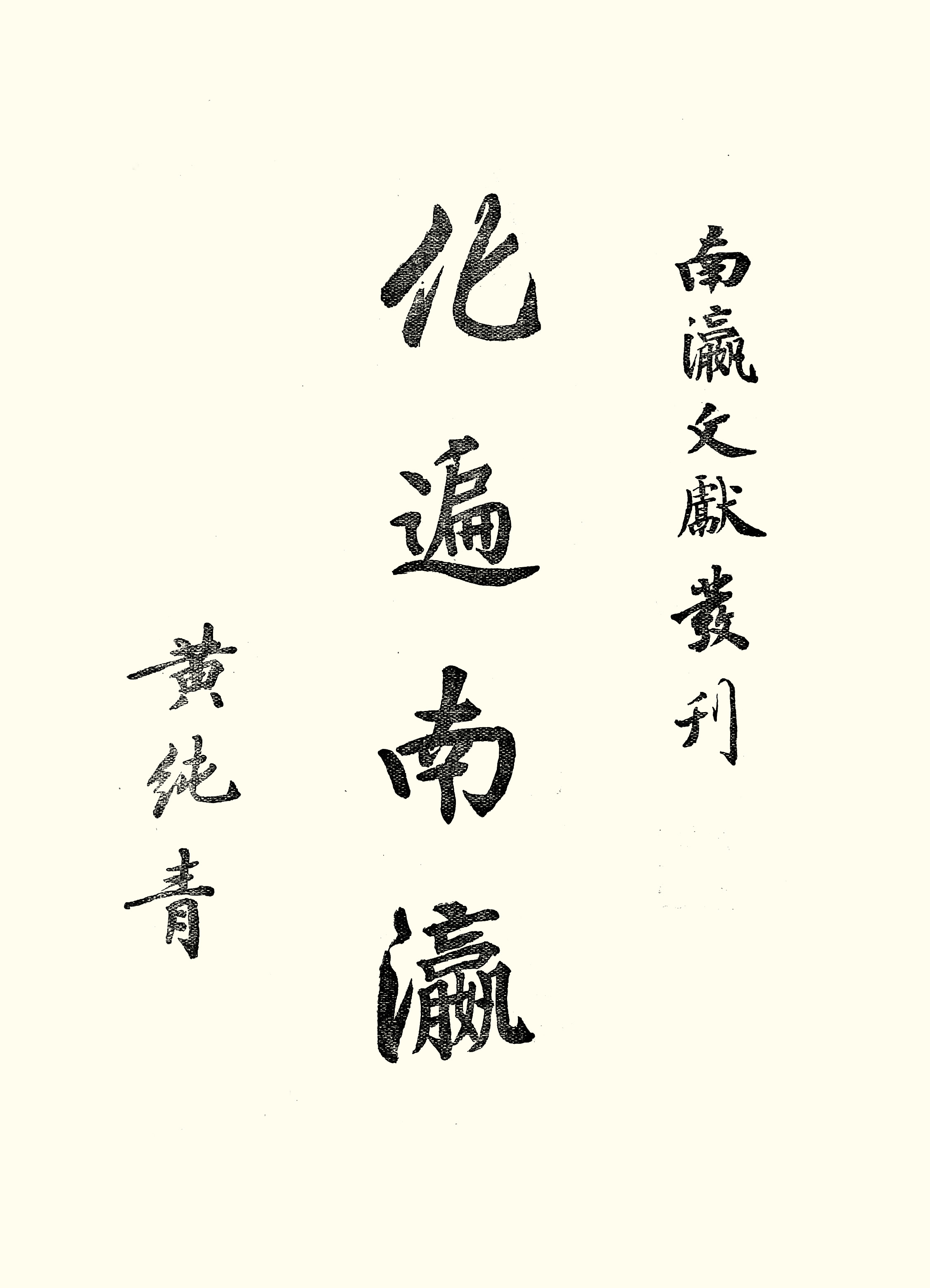 題字