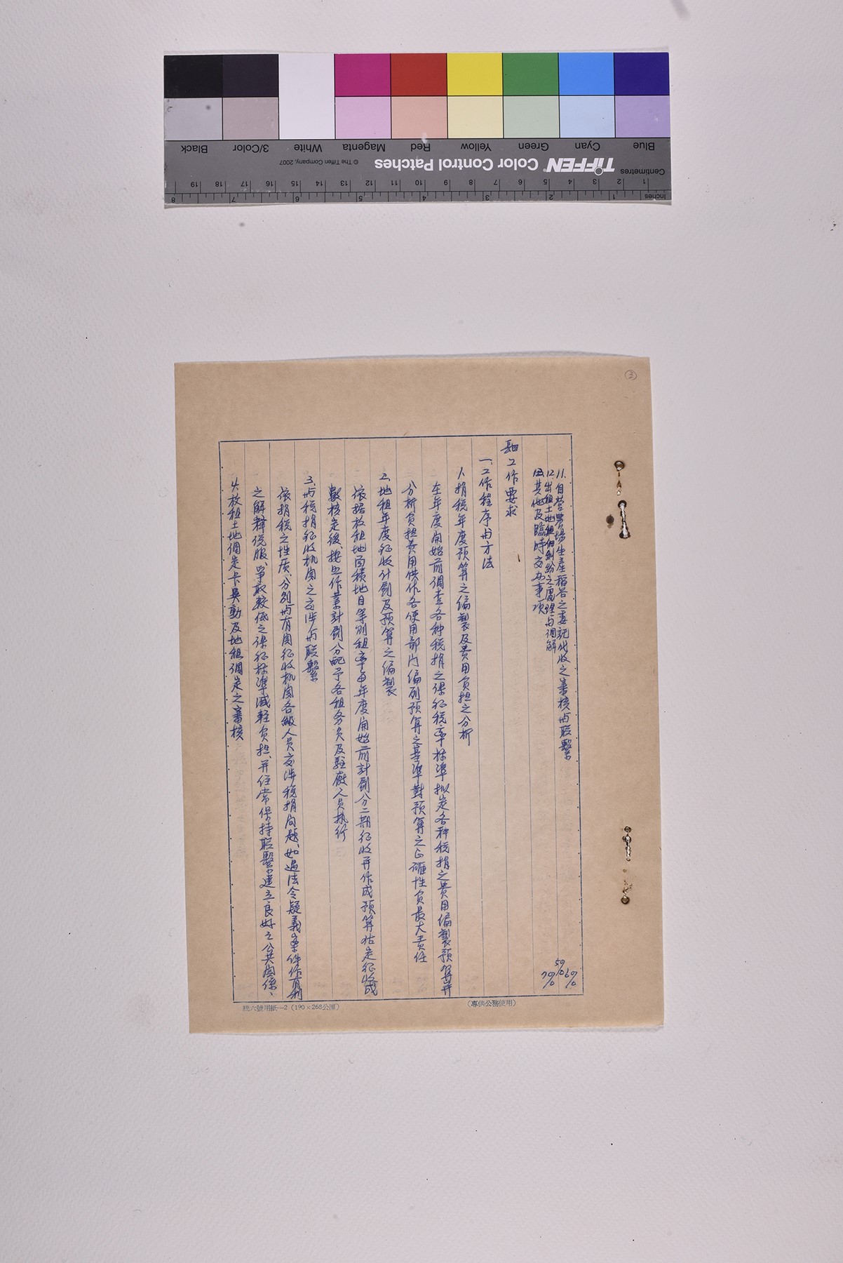 賦稅管理師職位說明書_頁6