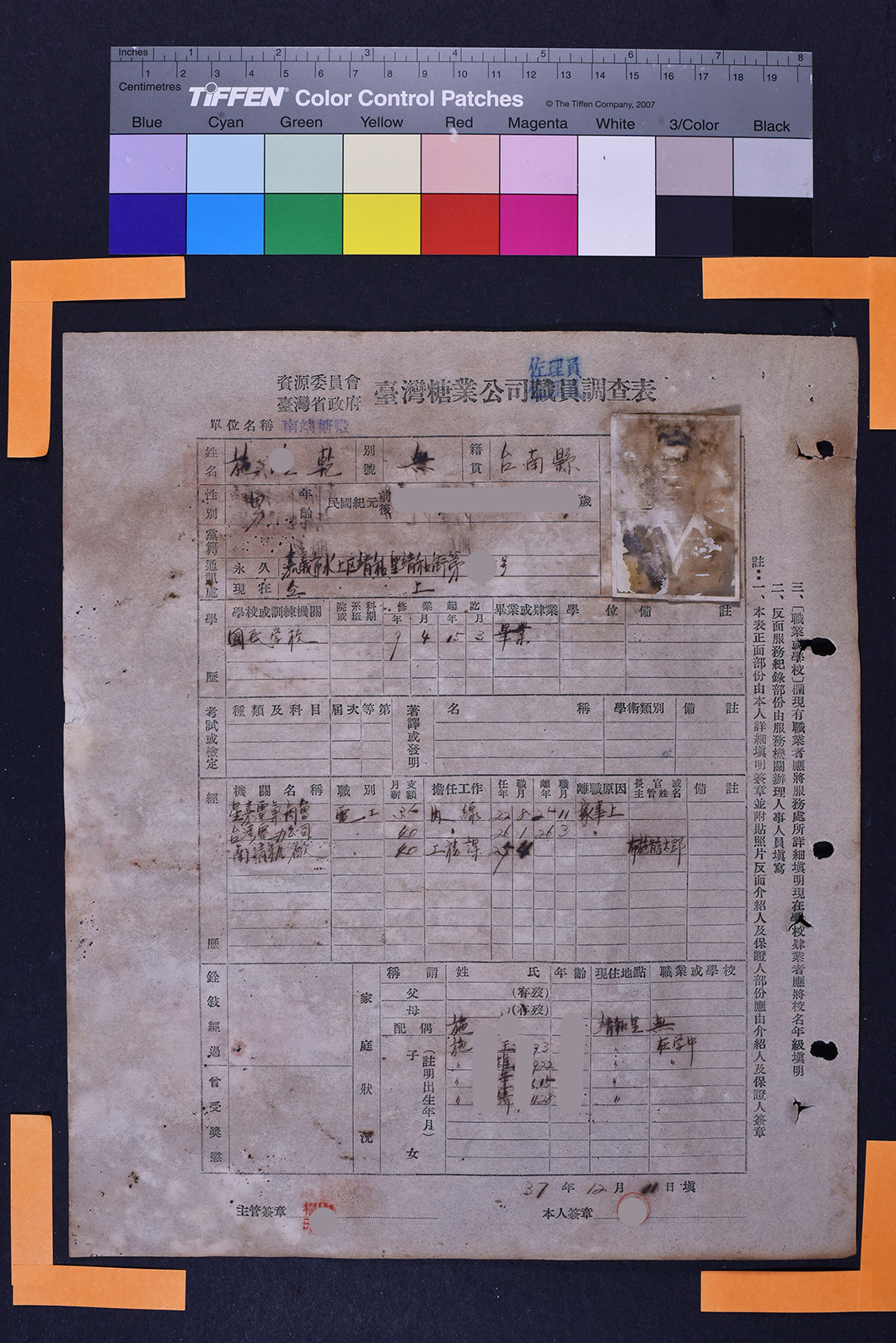 台糖職員施○乾調查表（正面）