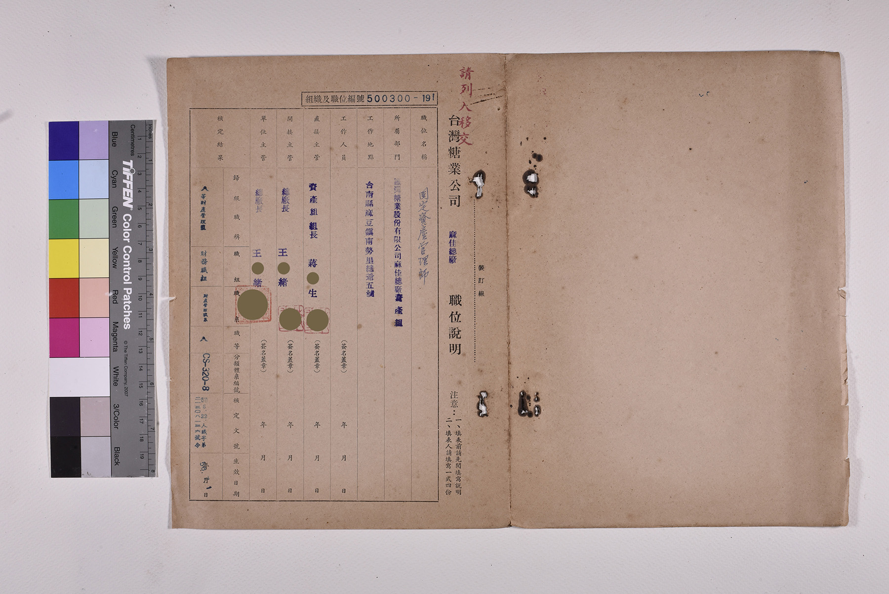 固定資產管理師職位說明書_頁1