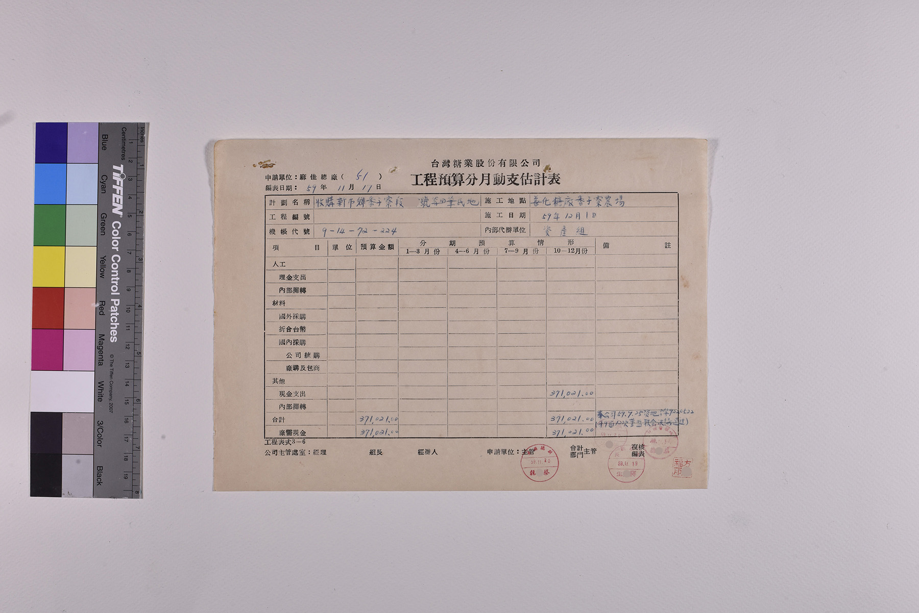工程預算動支估計表