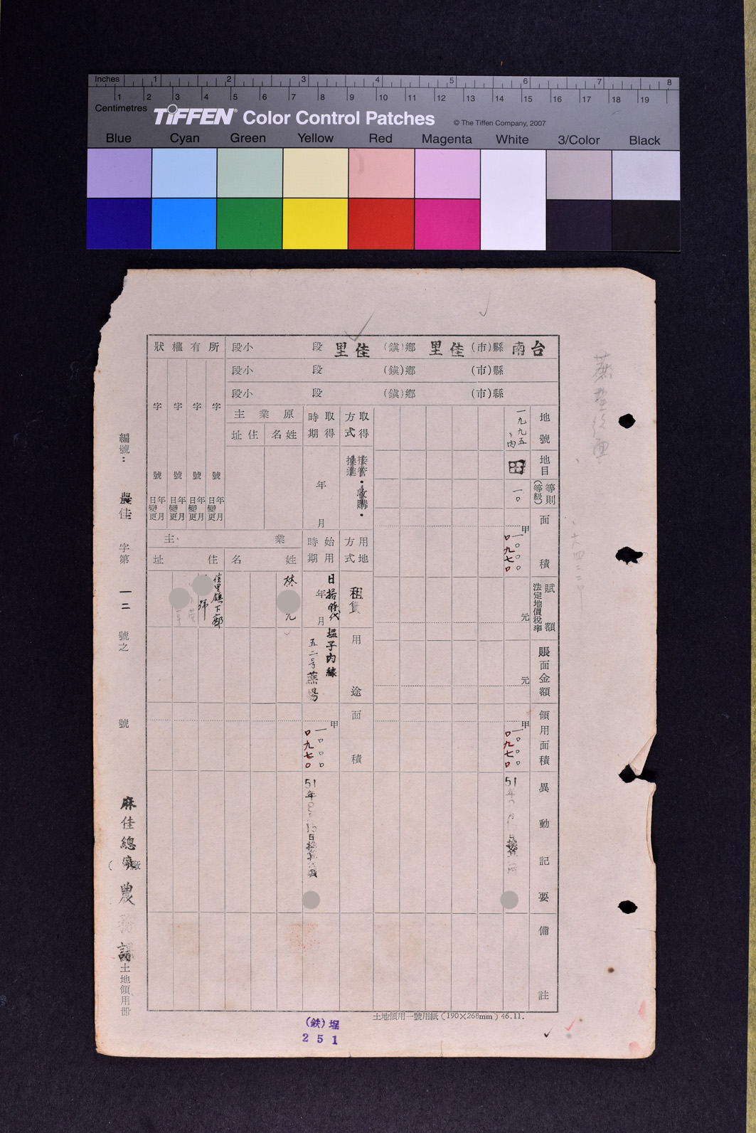 土地領用記載表農佳字第一二號（資料）
