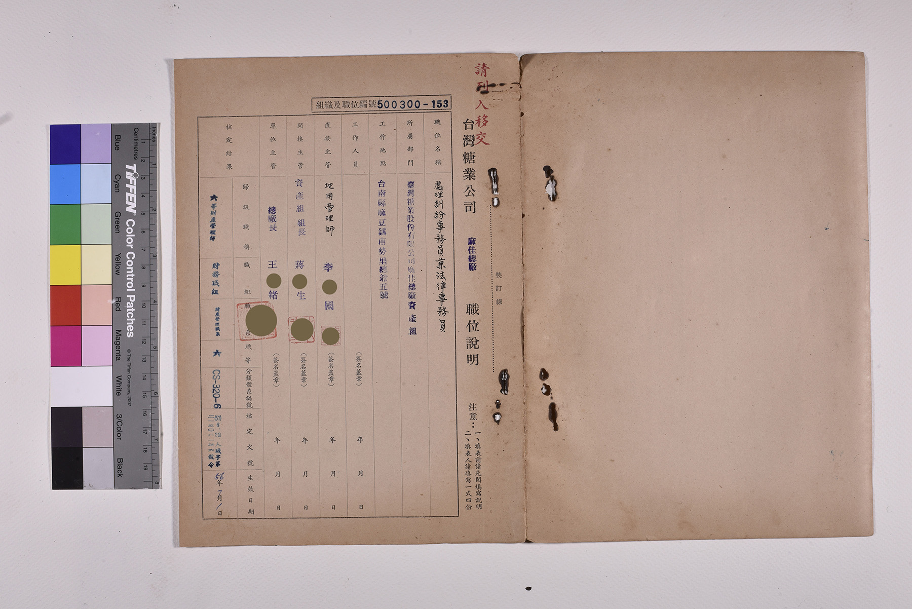 處理糾紛事務員兼法律事務員職位書明書_頁1