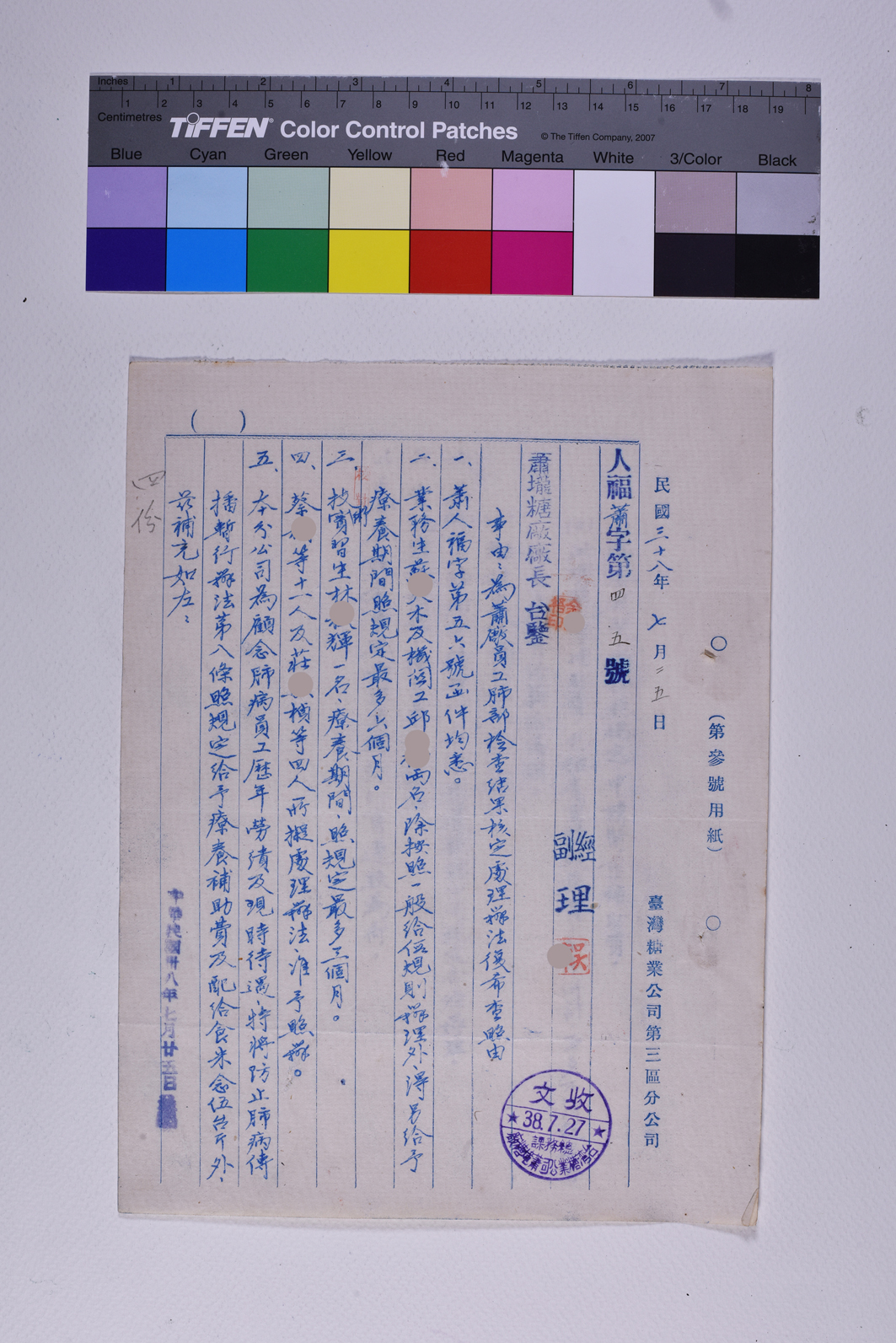 人福蕭字第四五號 _頁面2