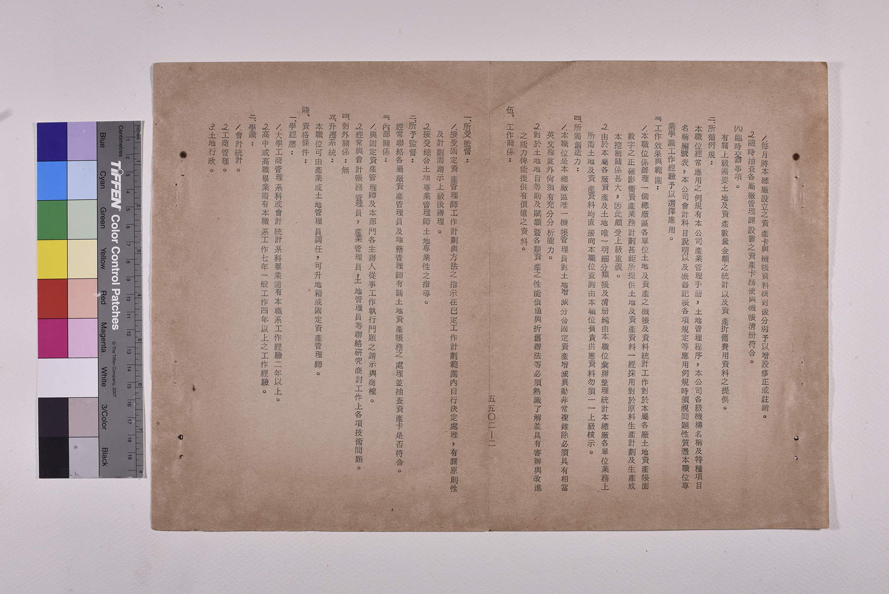 機帳管理員職位說明書_頁5