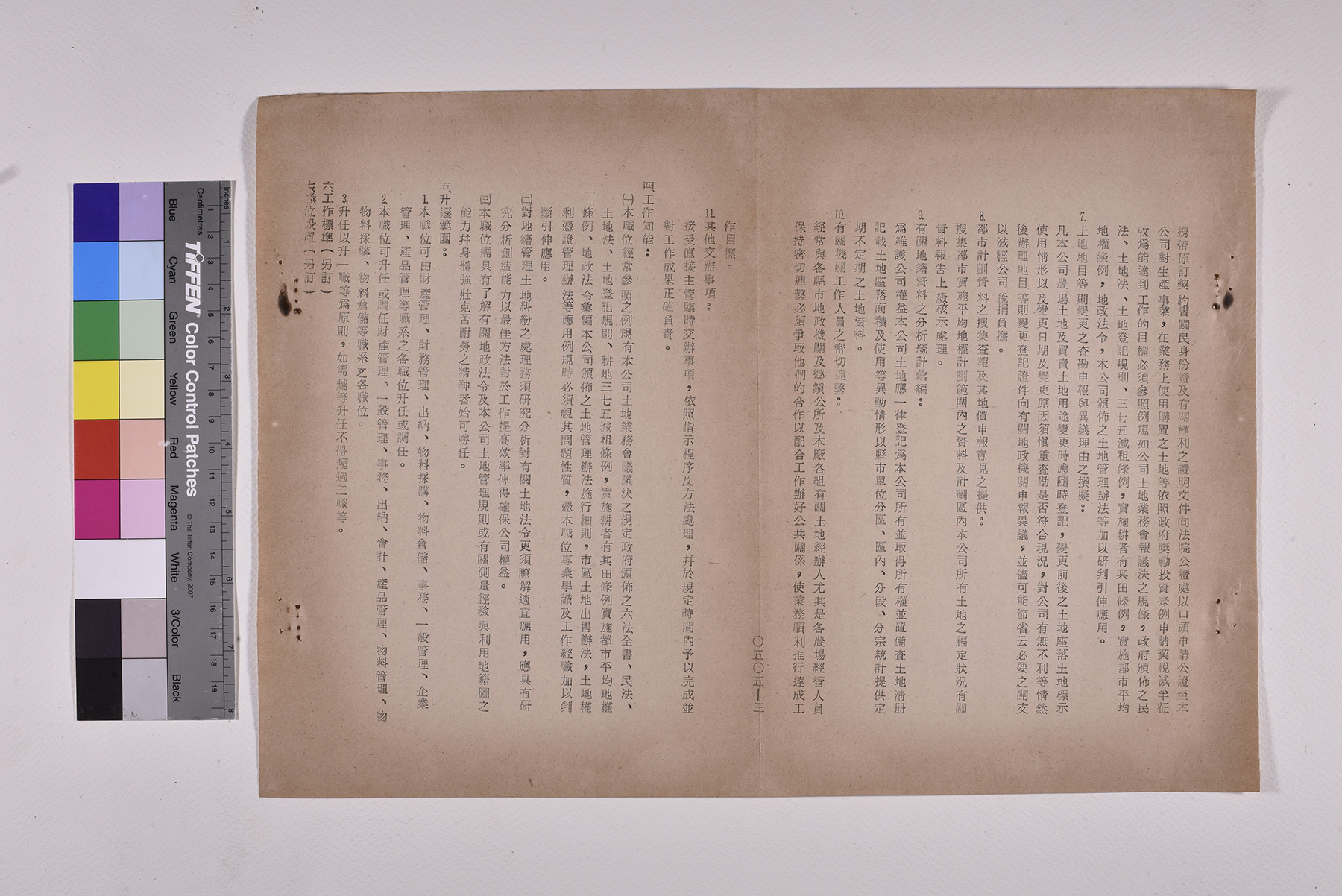 地籍管理員職位說明書_頁6