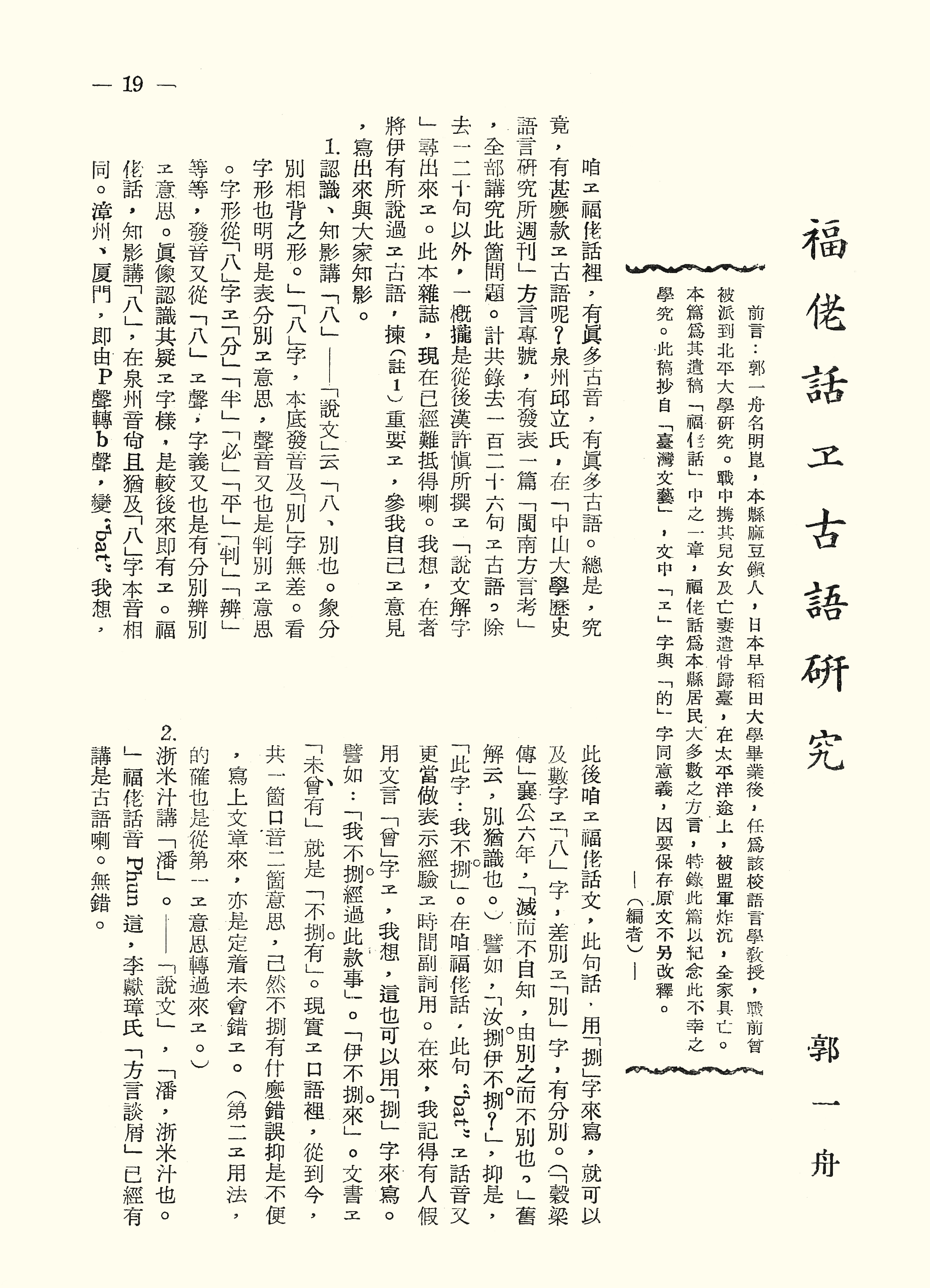 福佬話ヱ古語研究