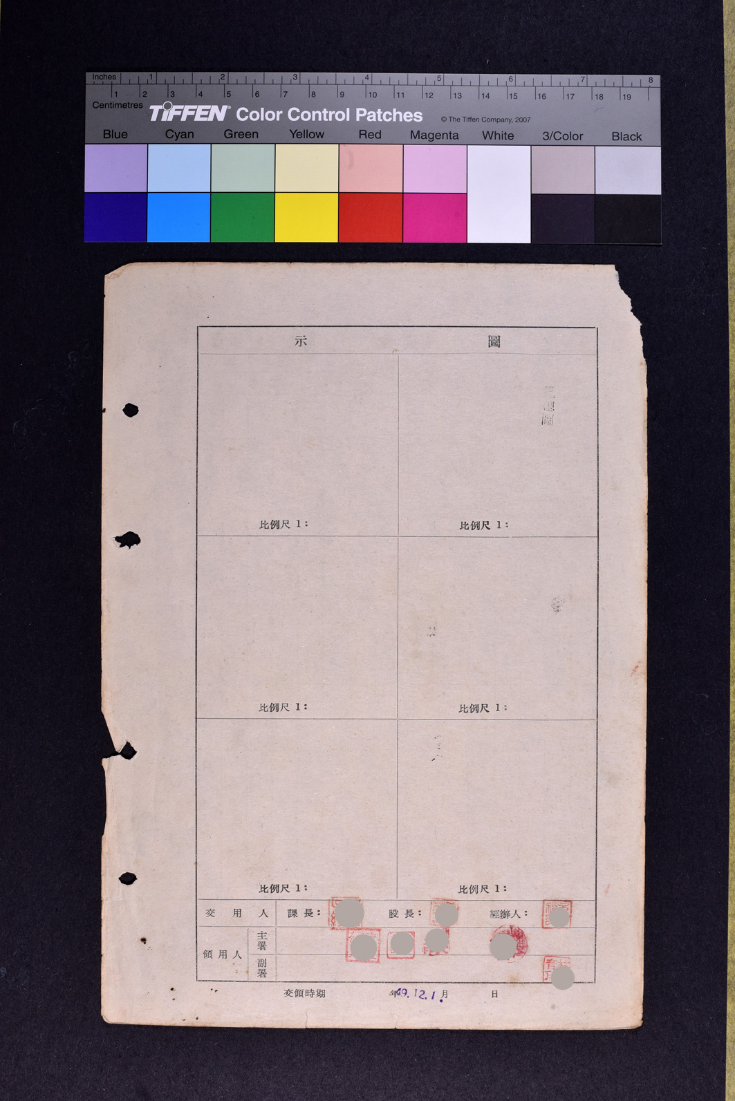 土地領用記載表農佳字第一二號（圖示）