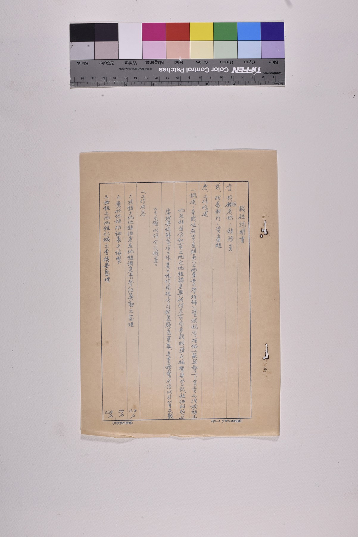 租務員職位說明書_頁8