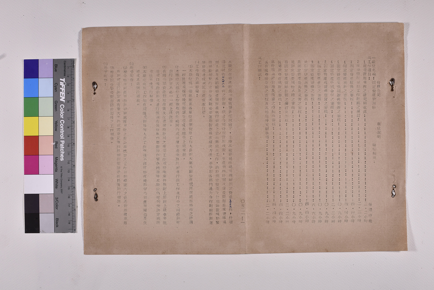 固定資產管理師職位說明書_頁4