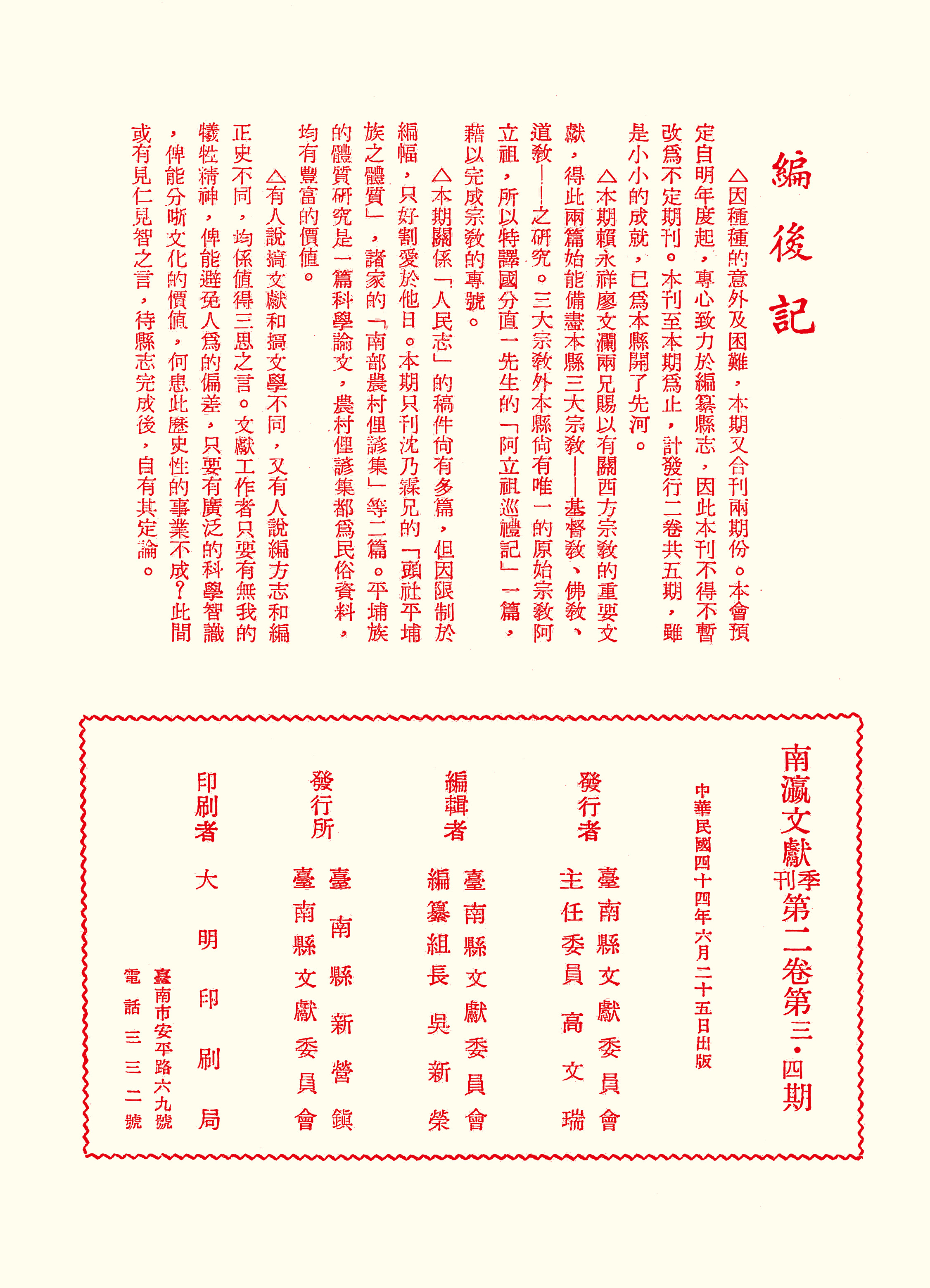 編後記
