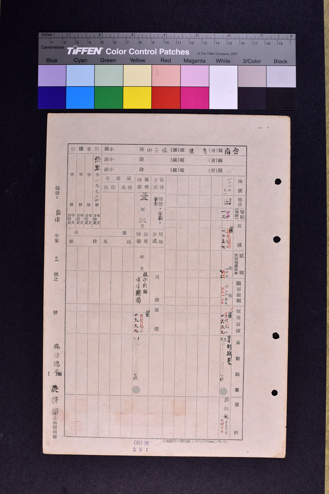 土地領用記載表農佳字第三號（資料）