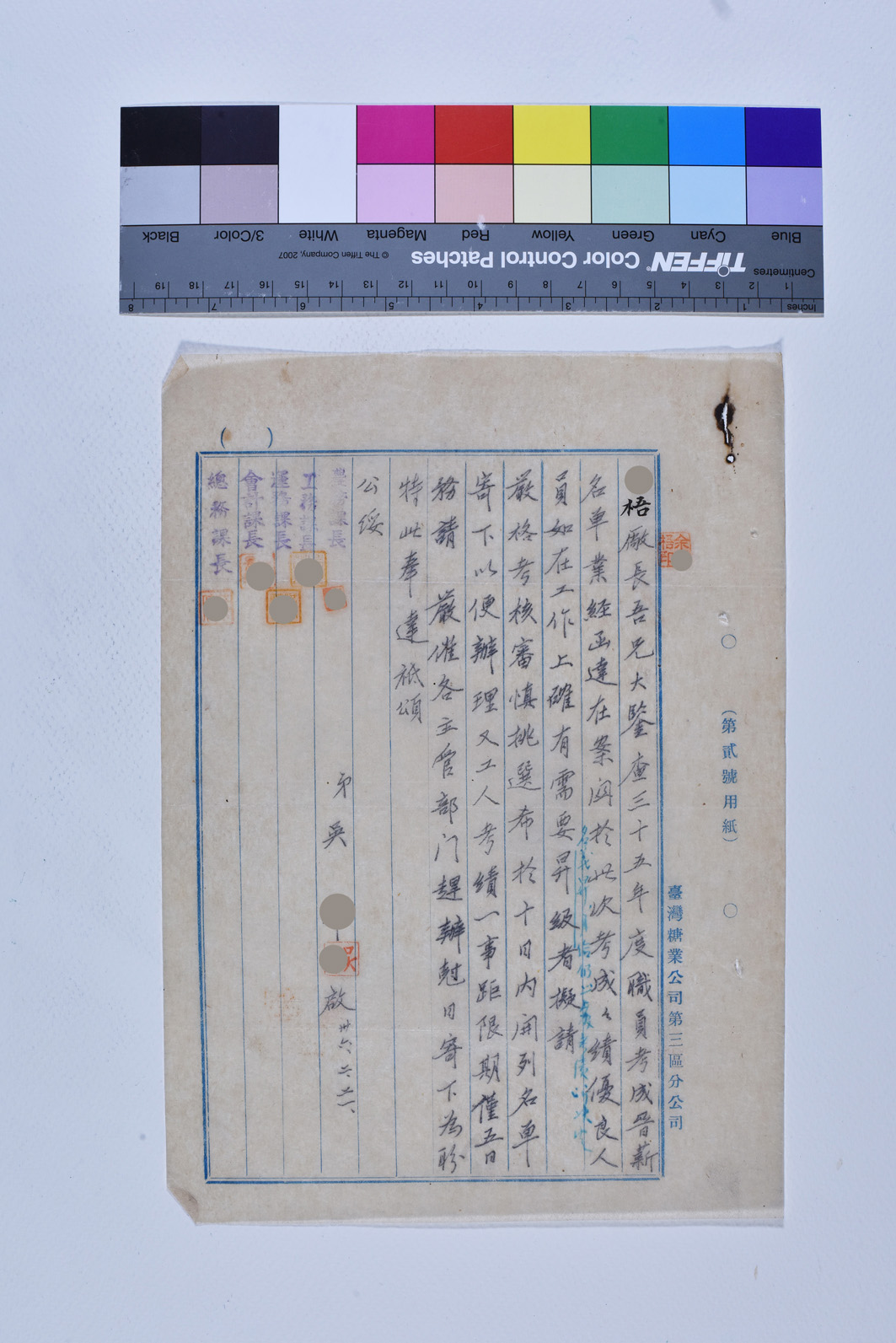 第三區分公司及所屬各廠職員編制表 _頁面2