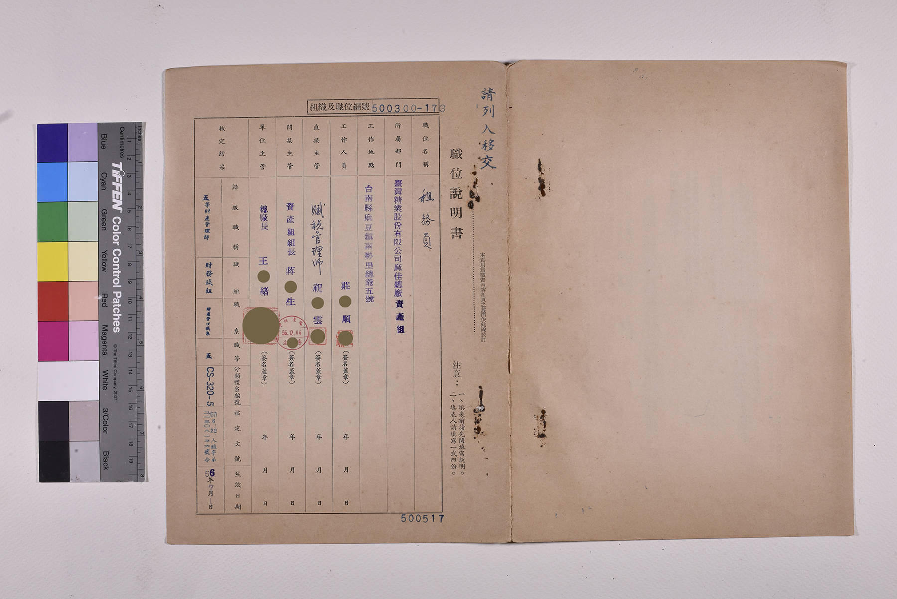 租務員職位說明書_頁1