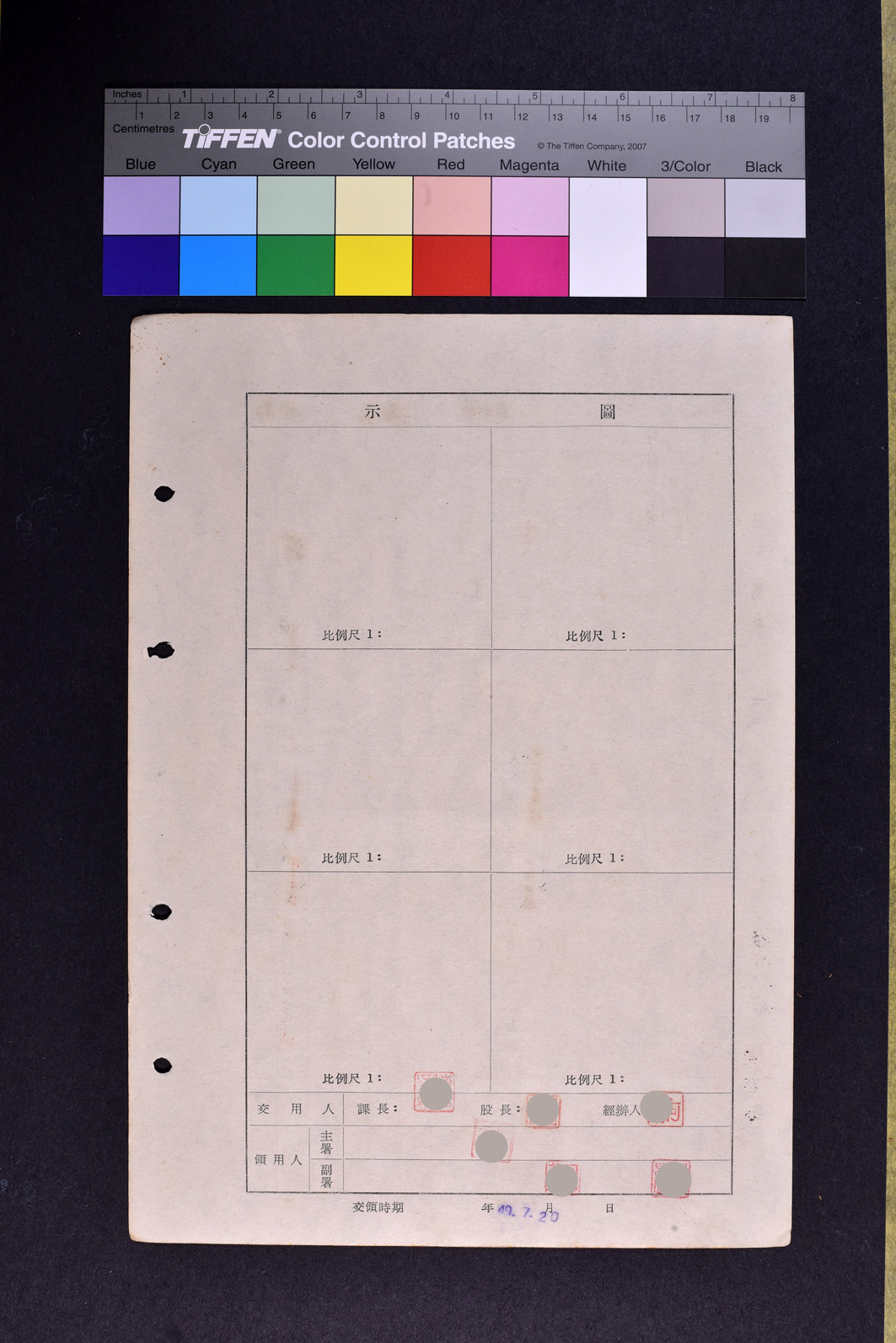 土地領用記載表農安字第一三號（圖示）