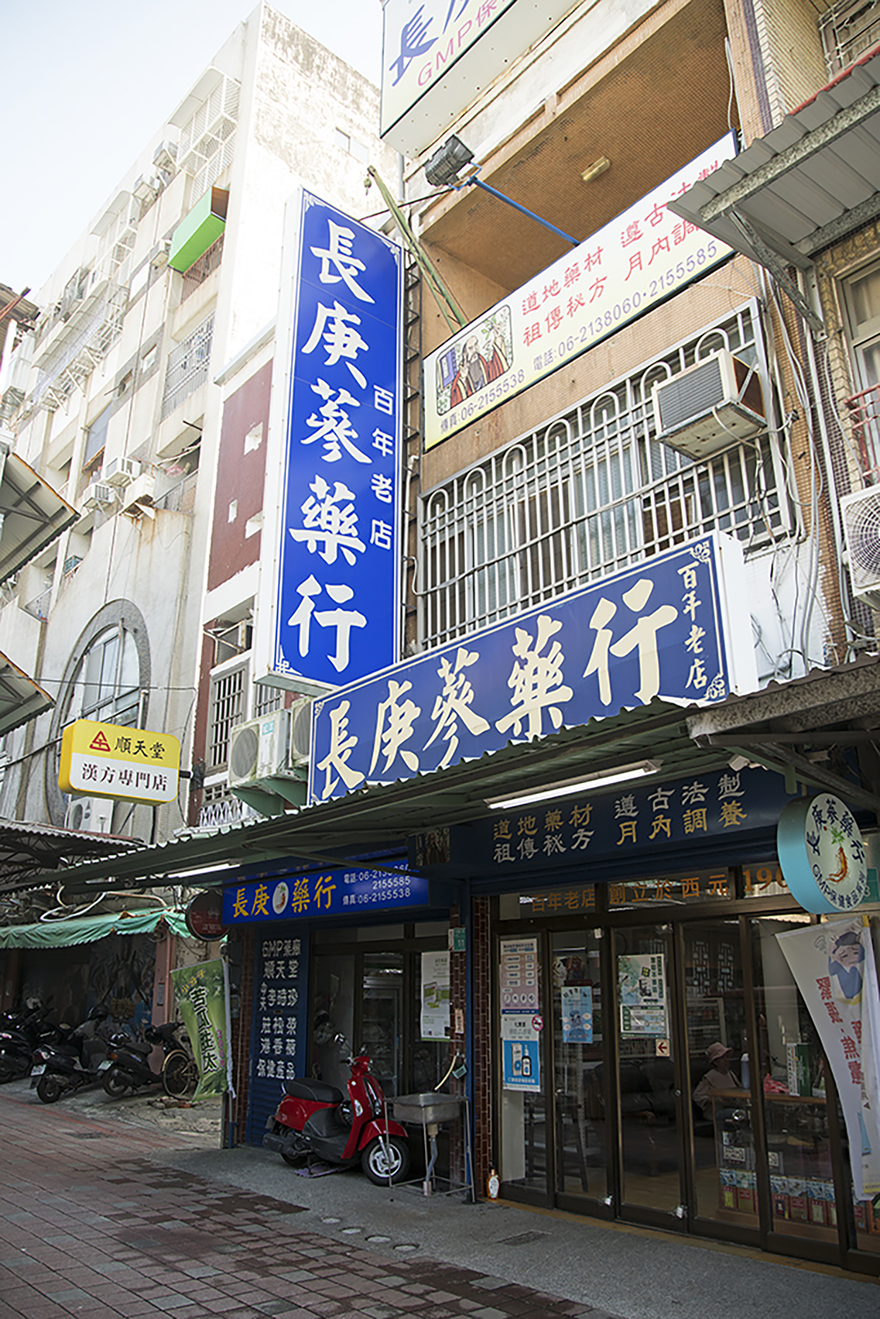 長庚蔘藥行-照片4