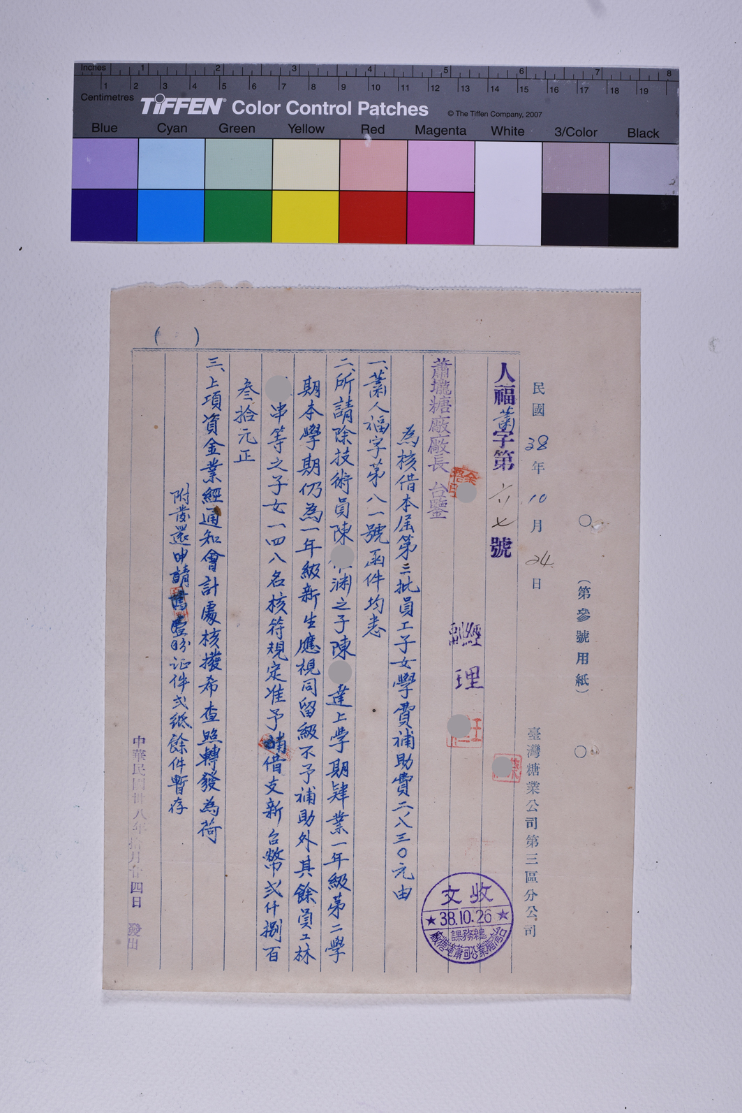 人福蕭字第六七號