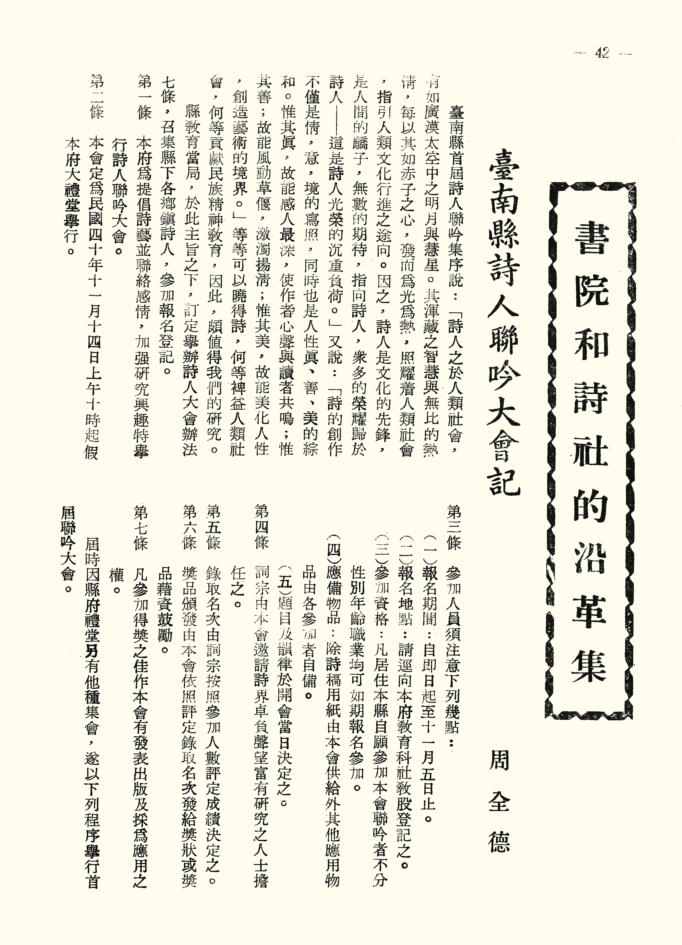 臺南縣詩人聯吟大會記
