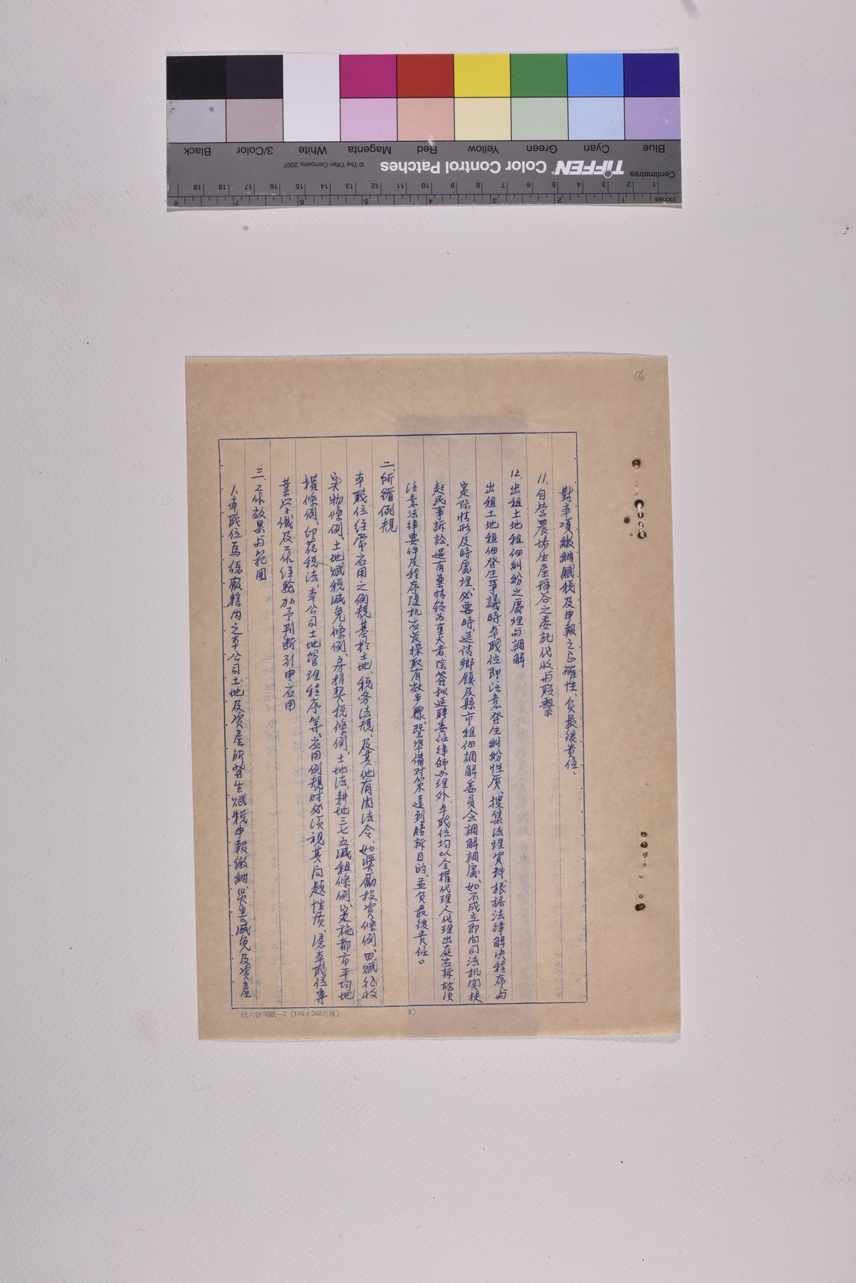 賦稅管理師職位說明書_頁9