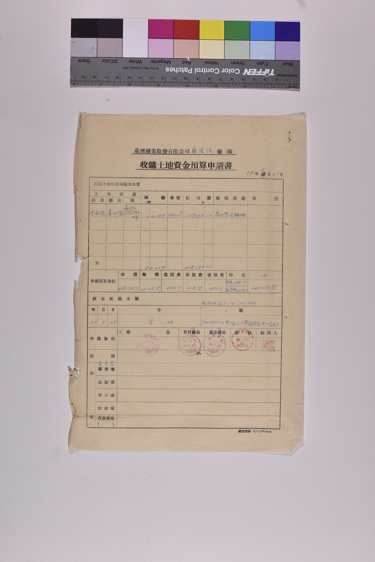 收購土地資金預算書
