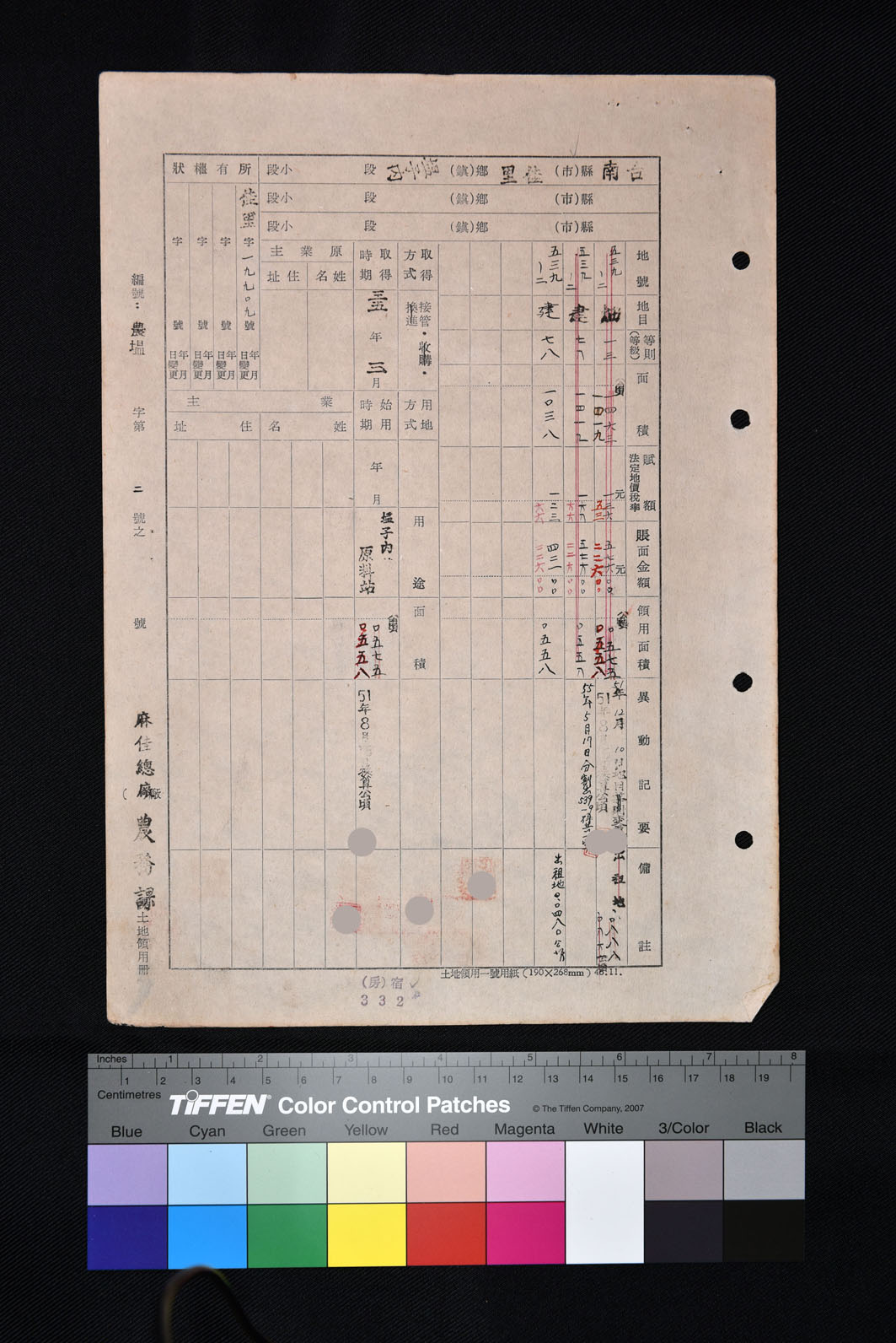 土地領用記載表農塭字第二號（資料）