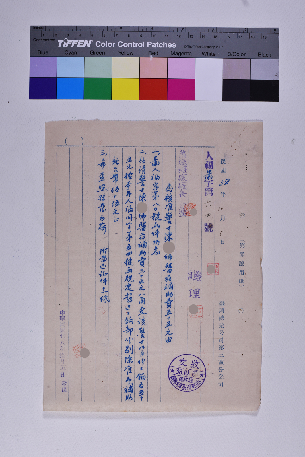 人福蕭字第六四號