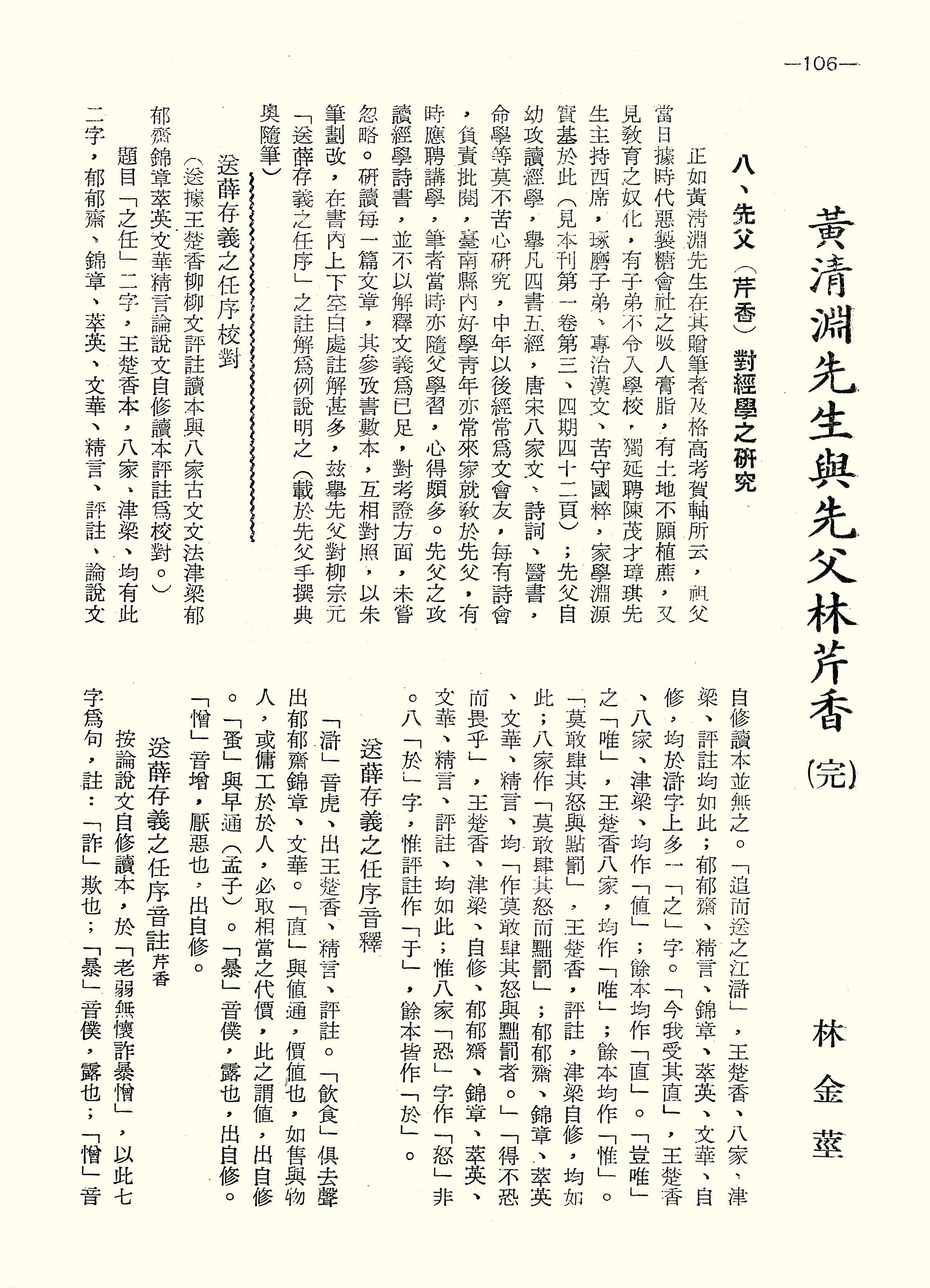 黃清淵與先父林芹香（完）