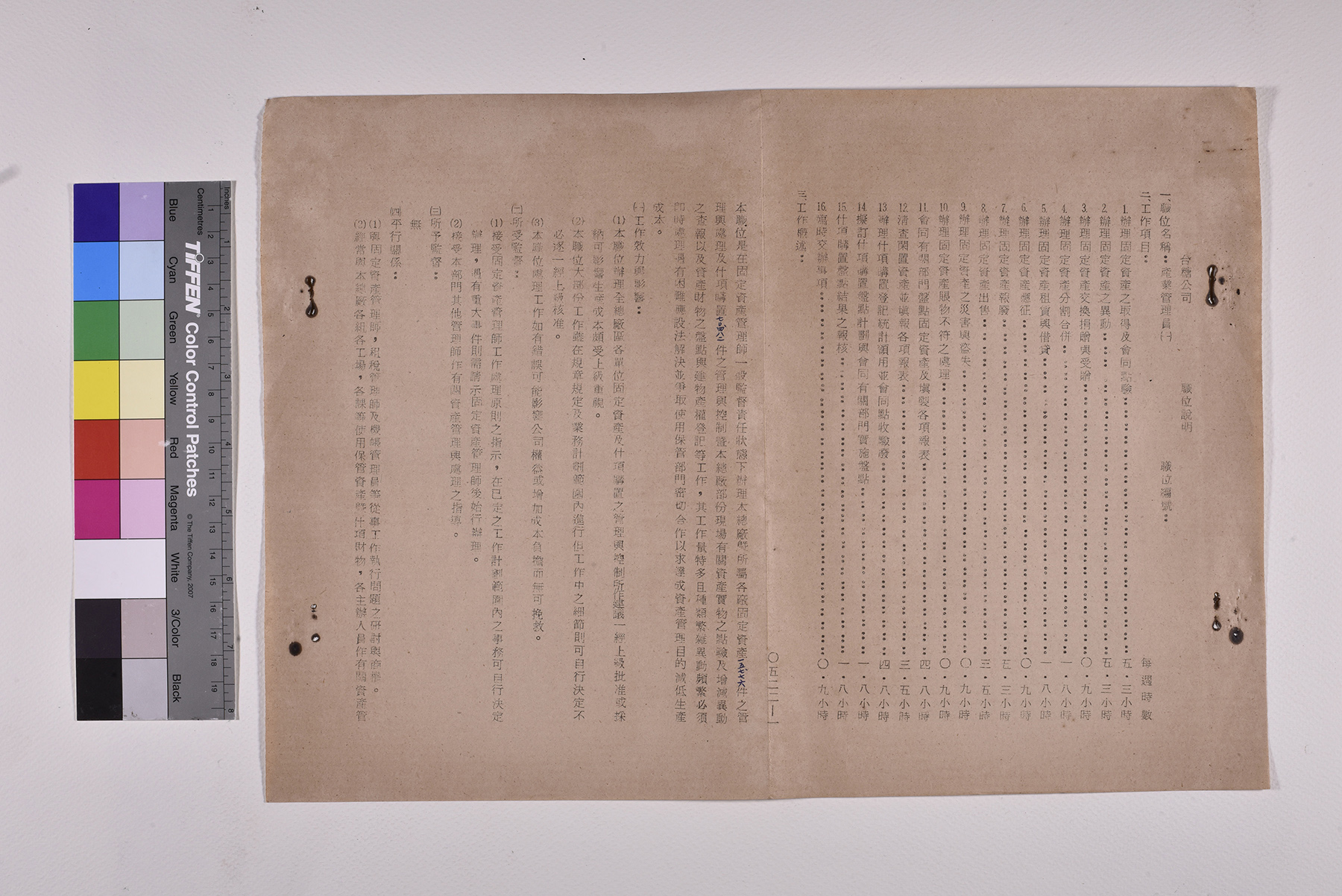 財產管理員(二)職位說明書_頁4