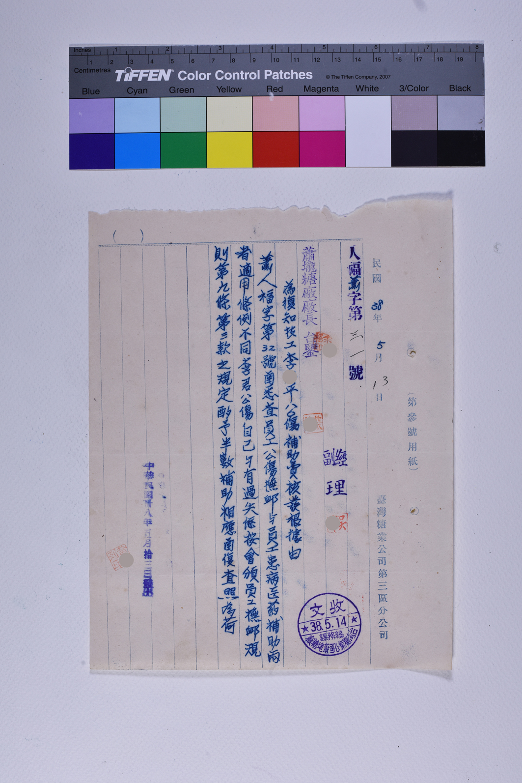人福蕭字第三一號