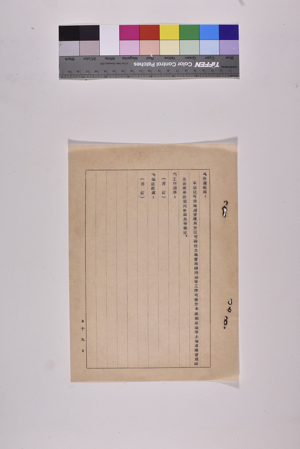 處理糾紛事務員兼法律事務員職位書明書_頁22