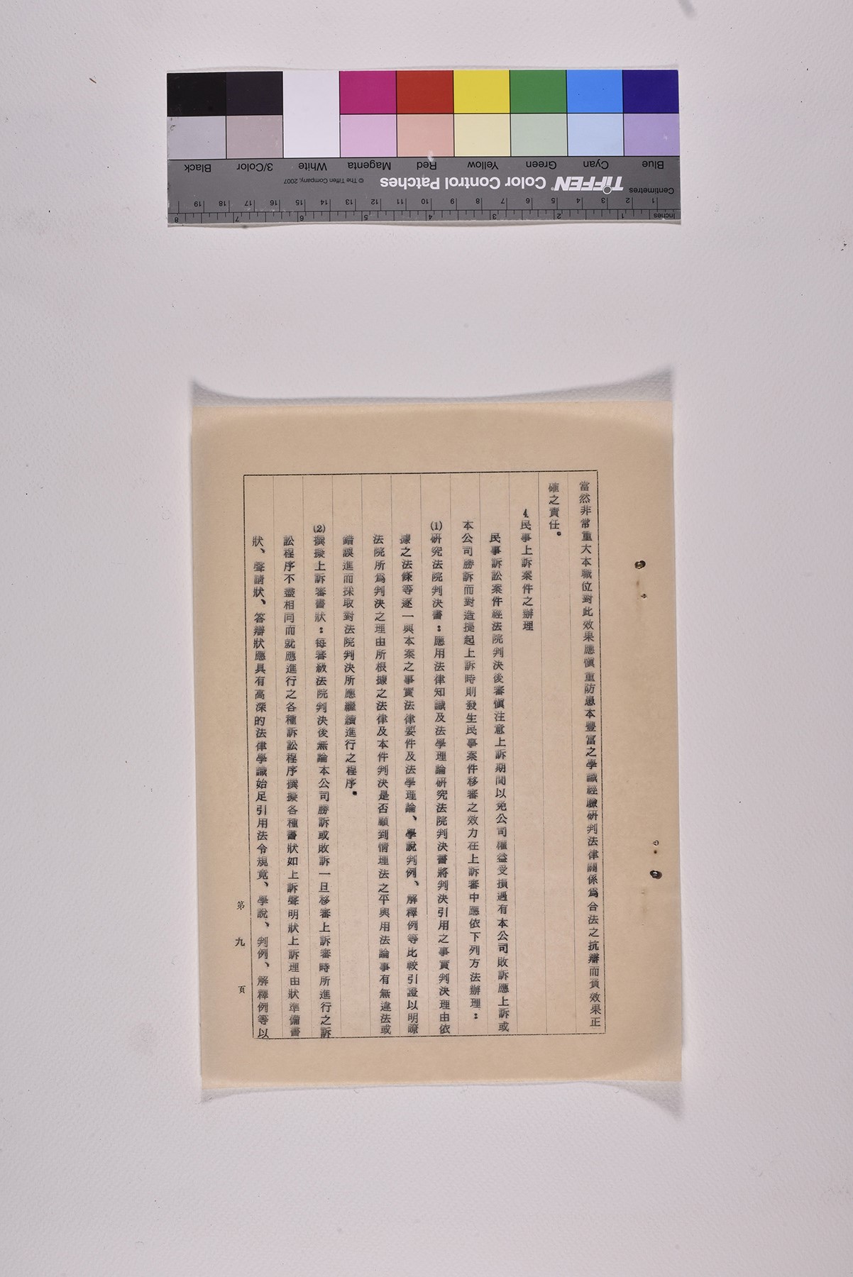 處理糾紛事務員兼法律事務員職位書明書_頁12