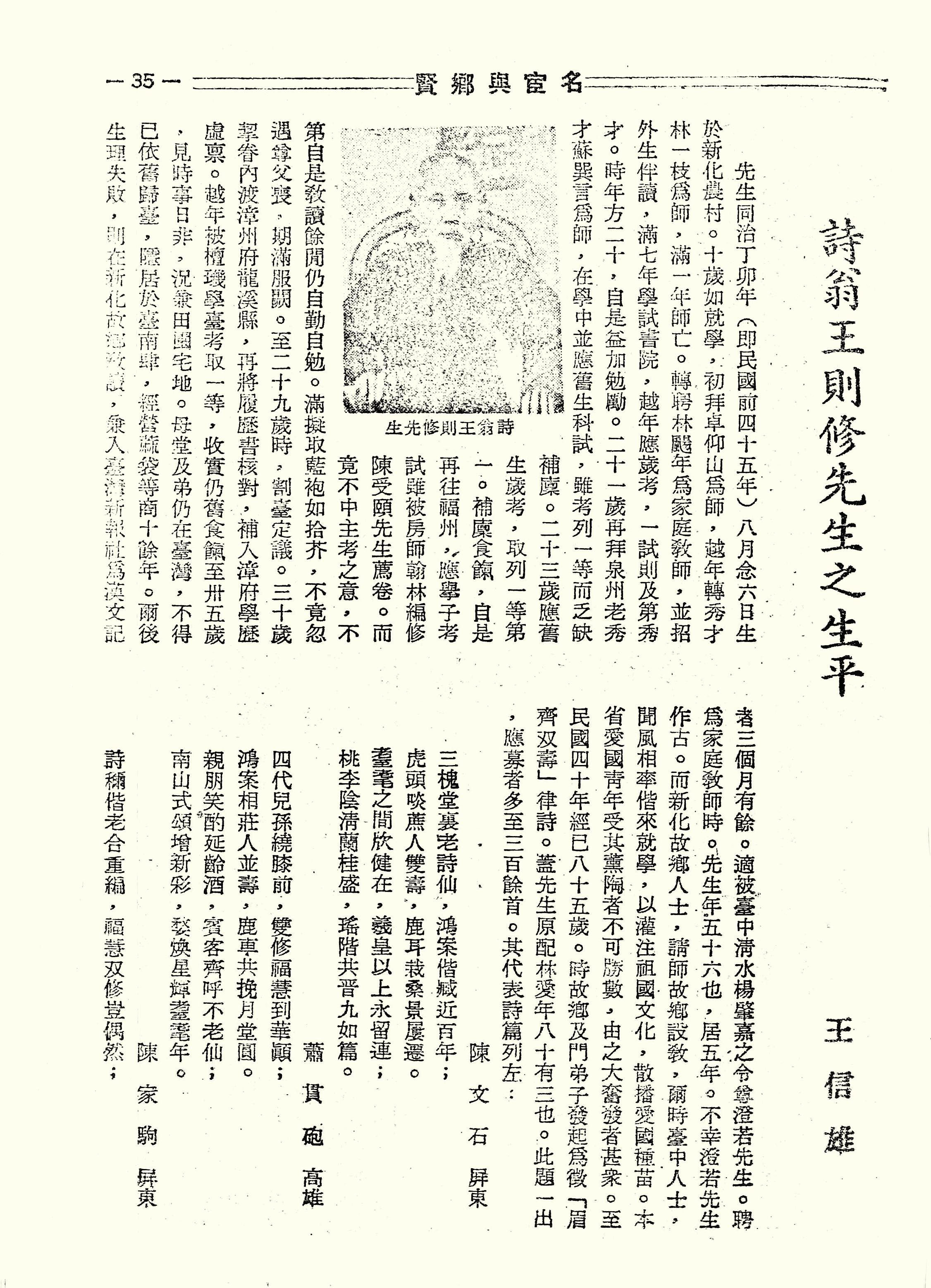 詩翁王則修先生之生平