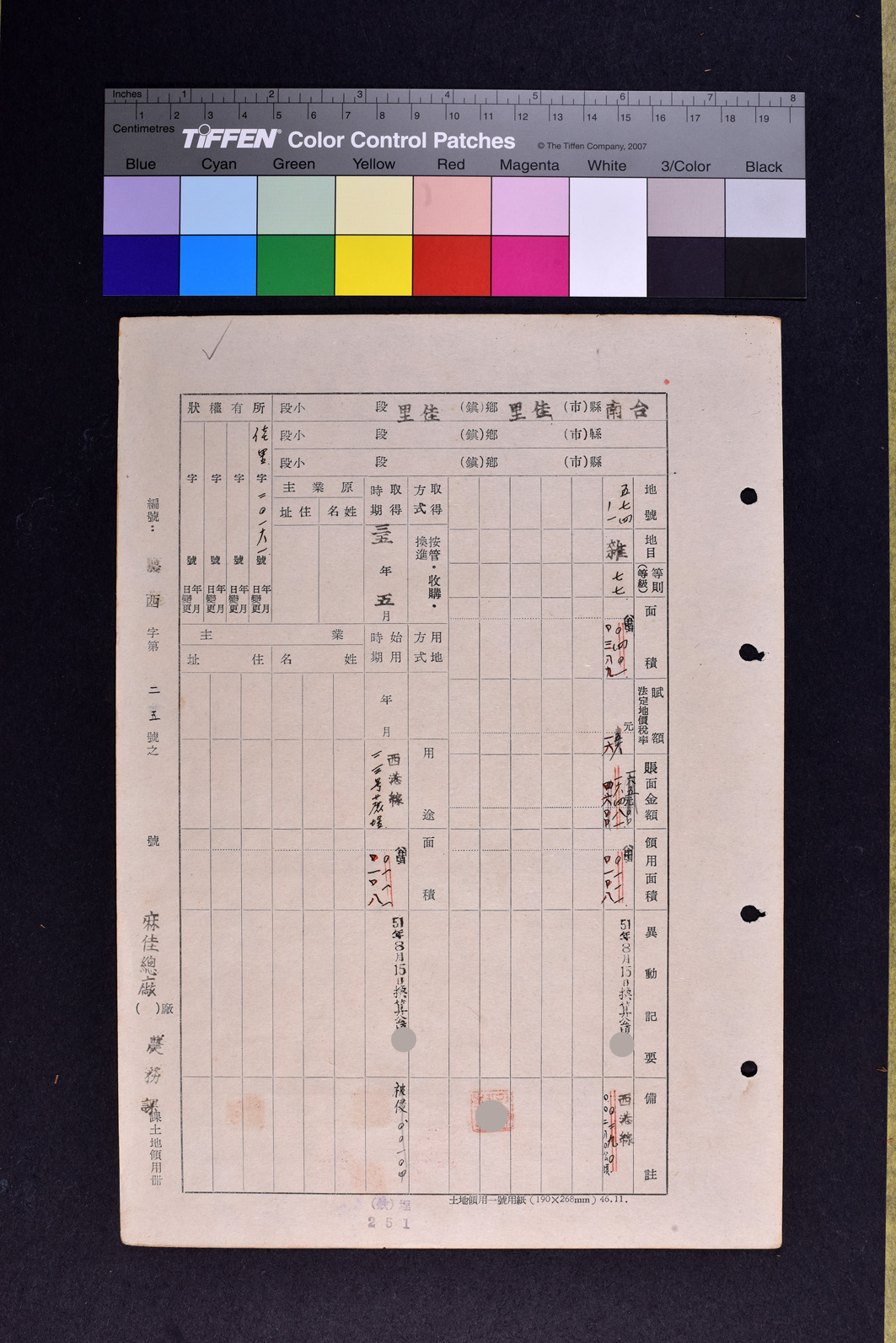 土地領用記載表農西字第二五號（資料）